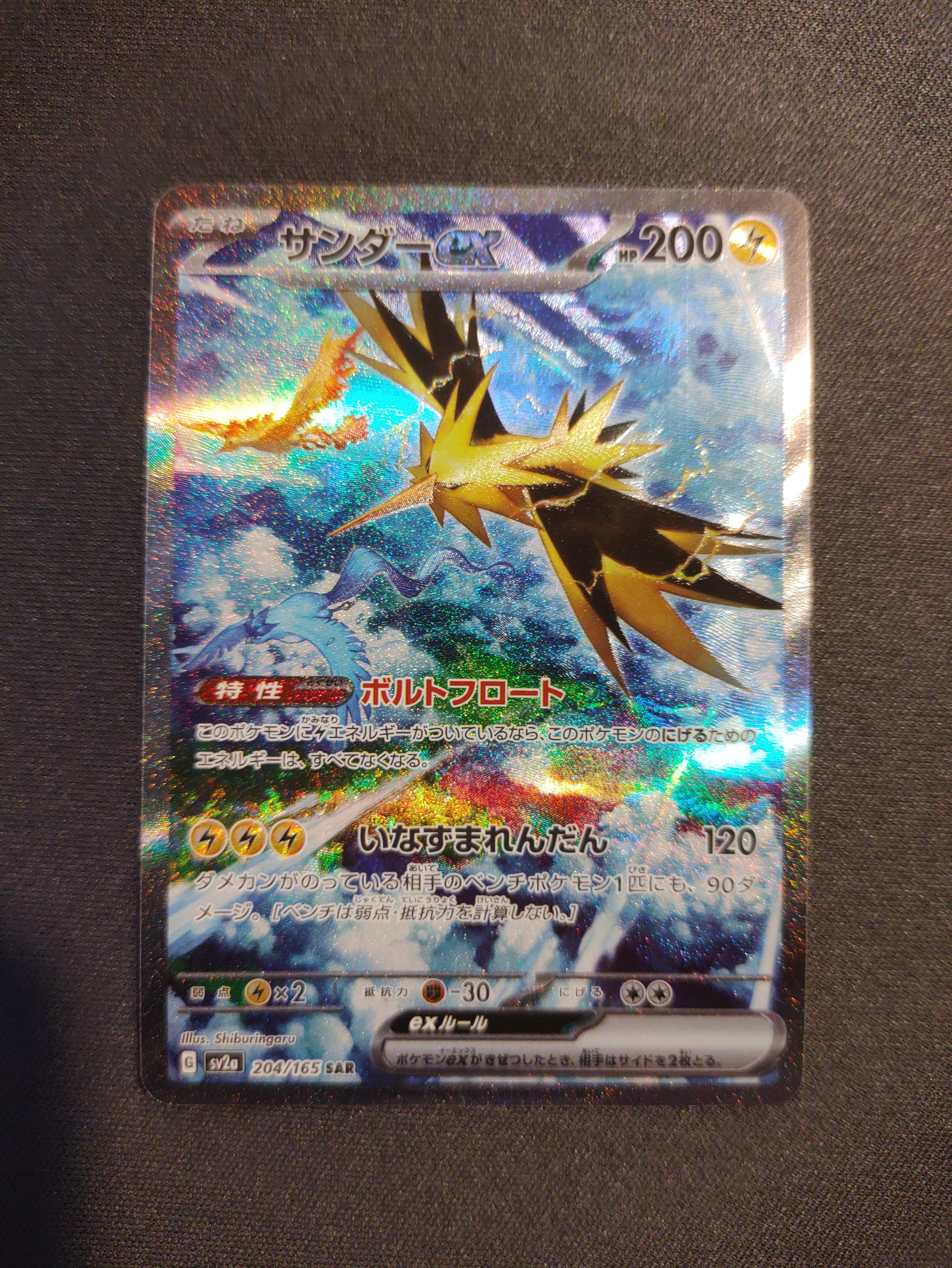 PSA10】サンダーex SAR[SV2a 204/165](強化拡張パック「ポケモンカード