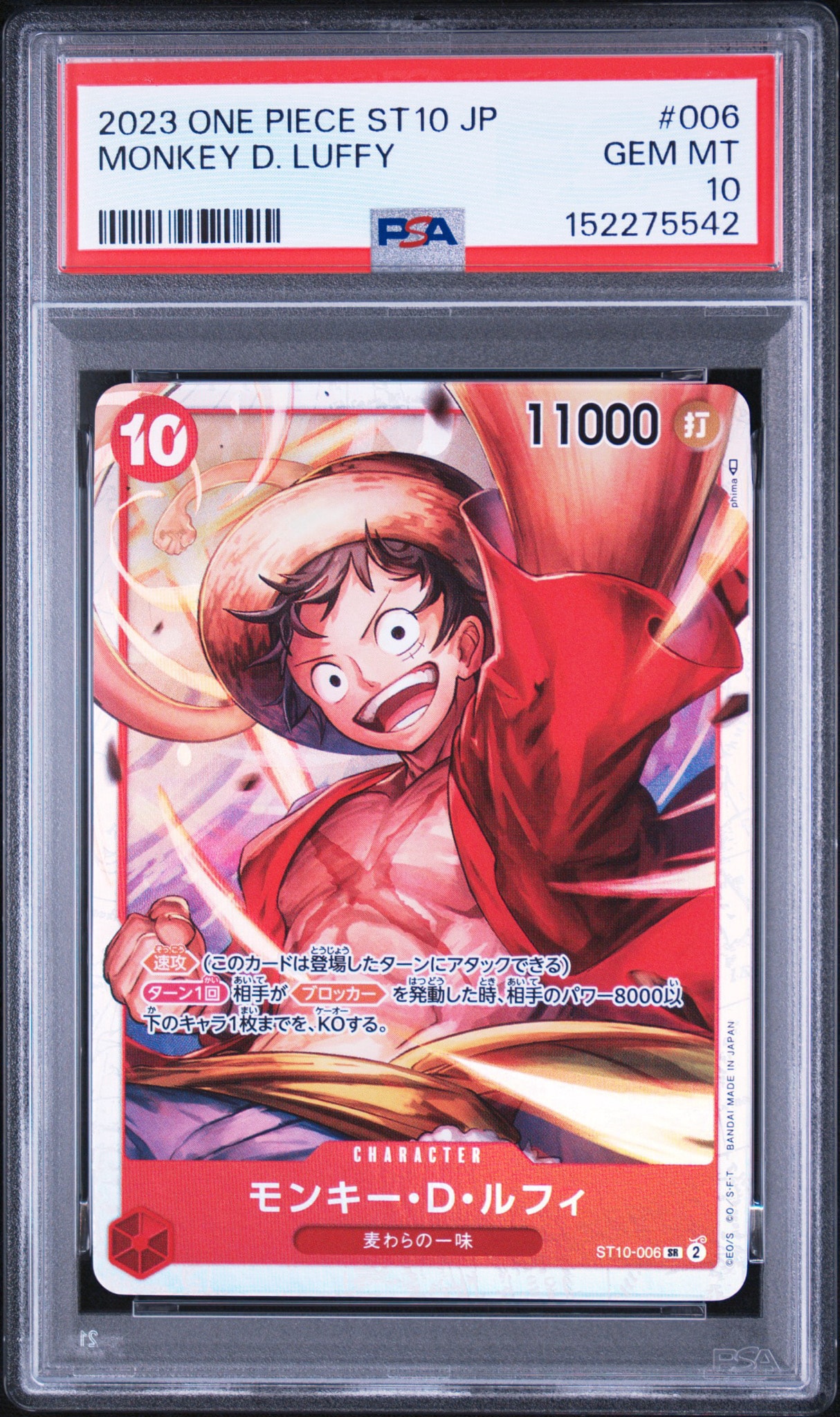 モンキー・D・ルフィ SR [ST10-006] (アルティメットデッキ “三船長”集結)