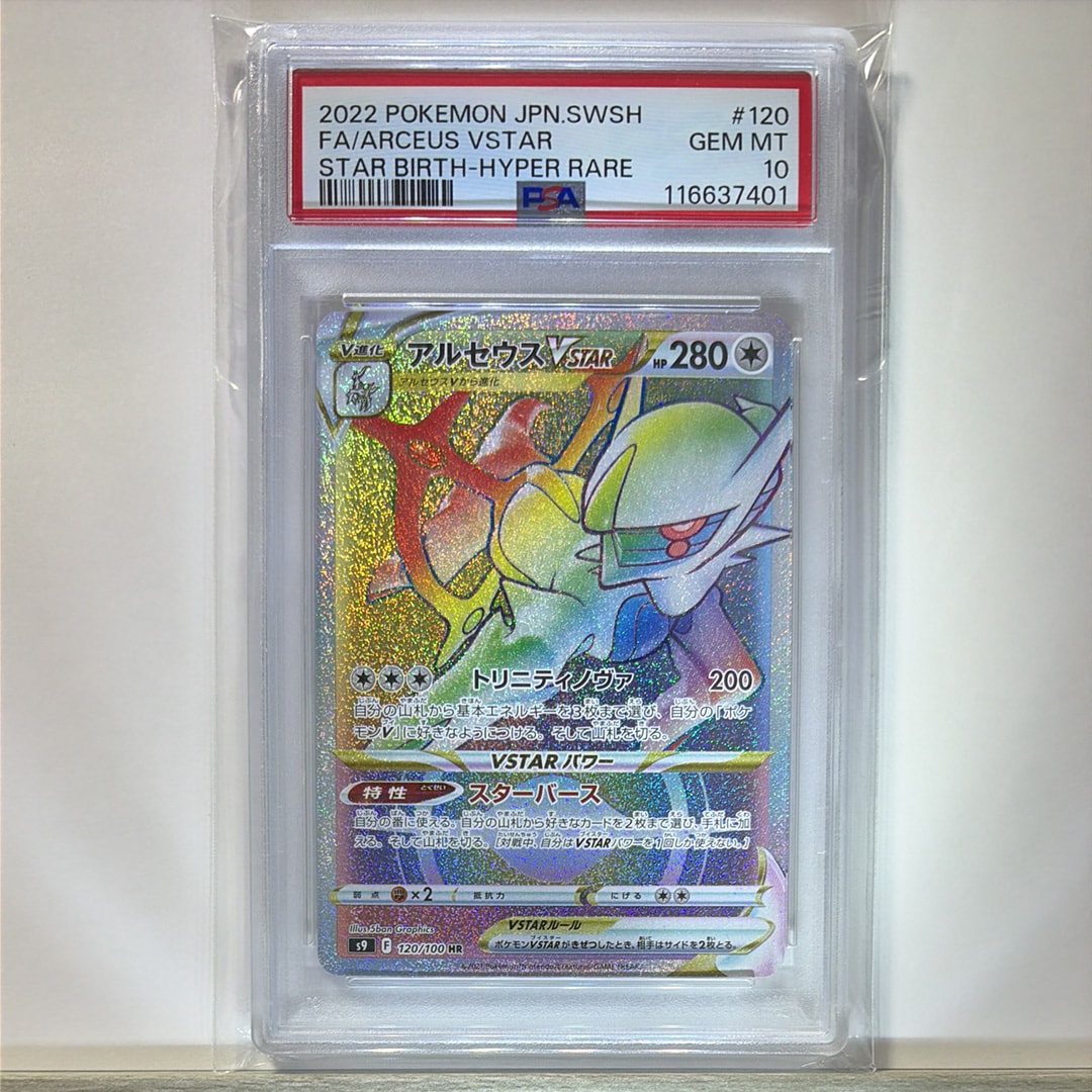 PSA10】ピクシー U: マスターボールミラー[SV2a 036/165](強化拡張