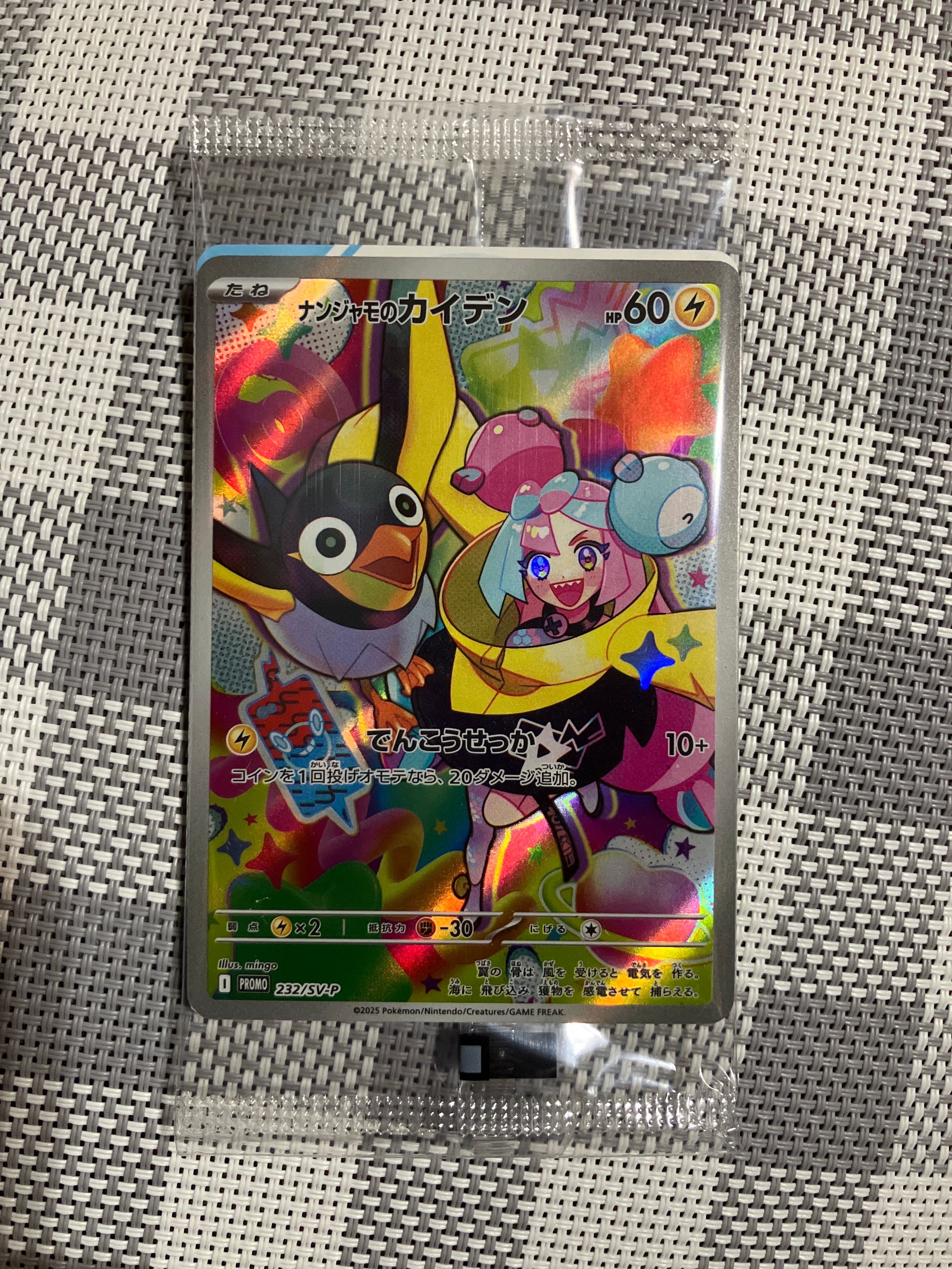 ナンジャモのカイデン P [SV-P 232](プロモーションカード「拡張パック バトルパートナーズ Box購入キャンペーン」)