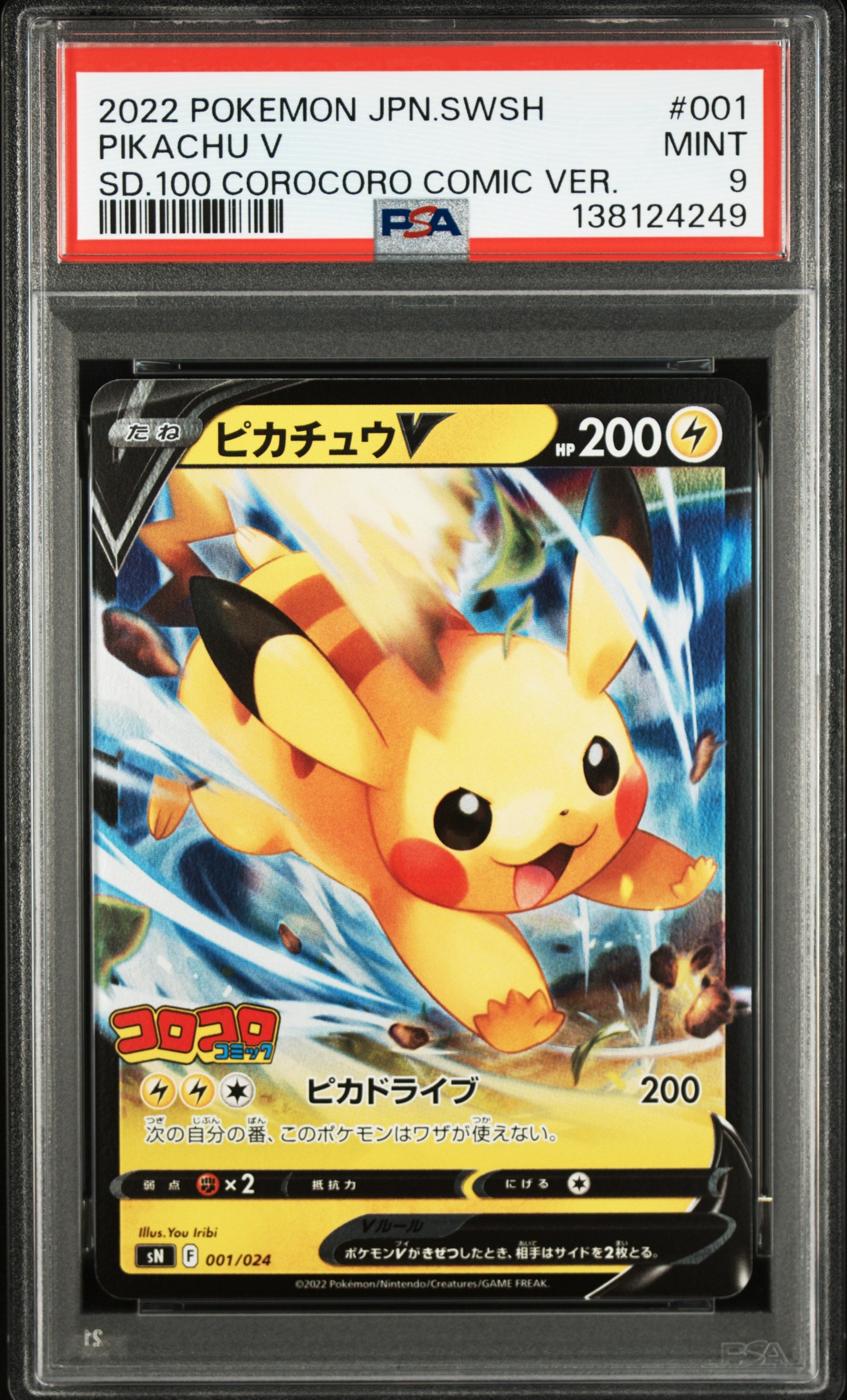 PSA10】ピカチュウV [SN 001/024](スタートデッキ100 コロコロコミック