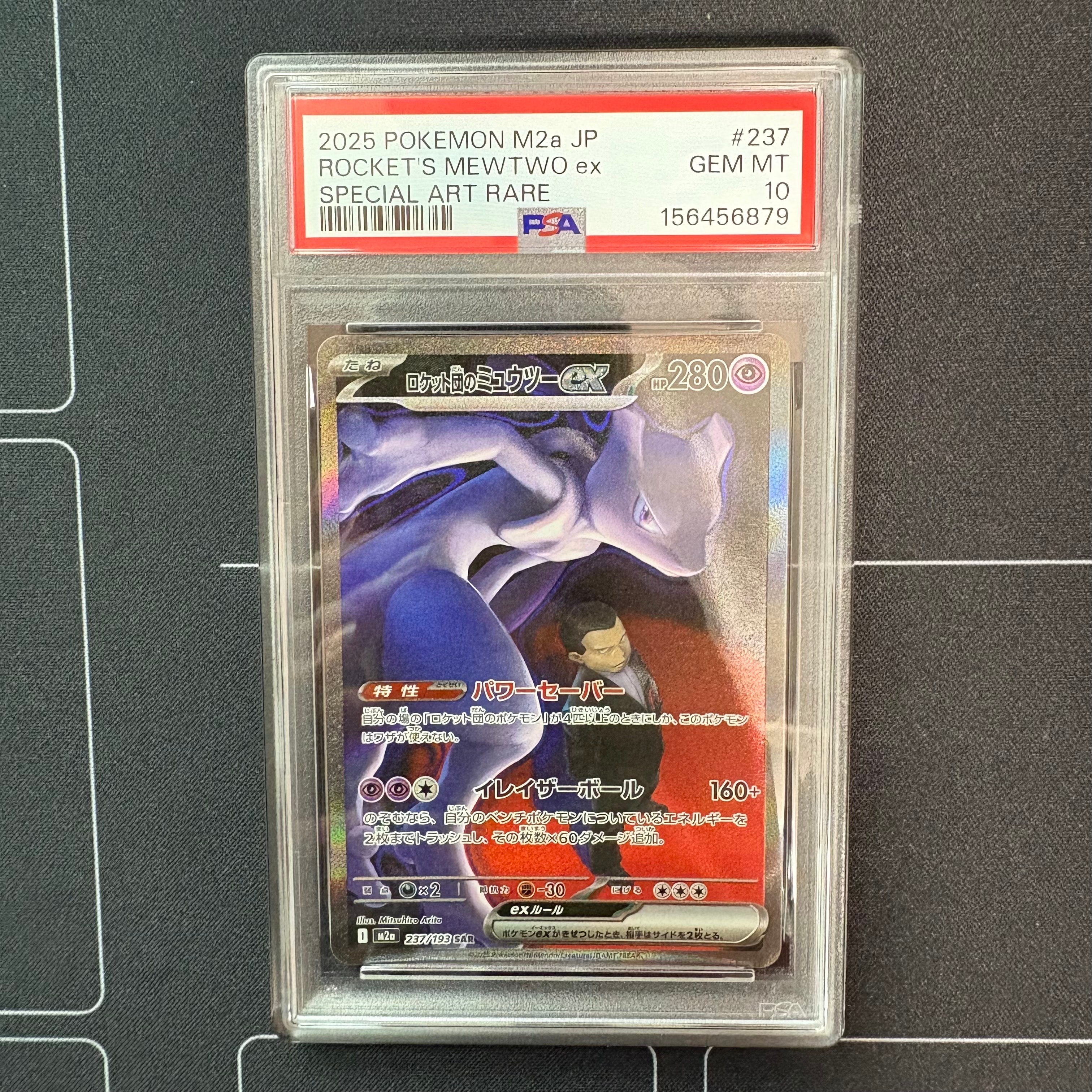 ロケット団のミュウツーex SAR [M2a 237/193](ハイクラスパック「MEGA