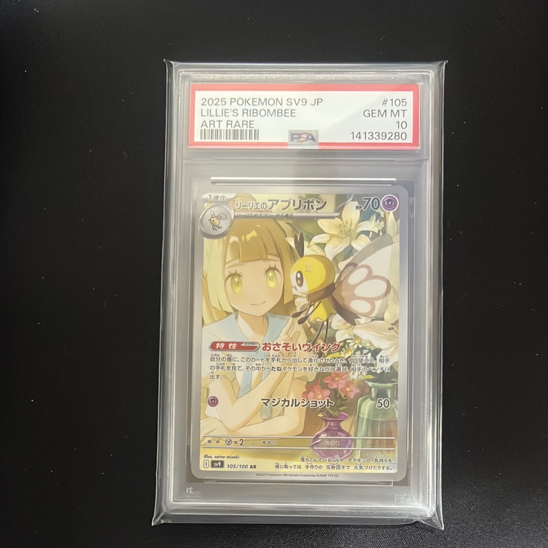 リーリエのアブリボン AR [SV9 105/100](拡張パック「バトルパートナーズ」)