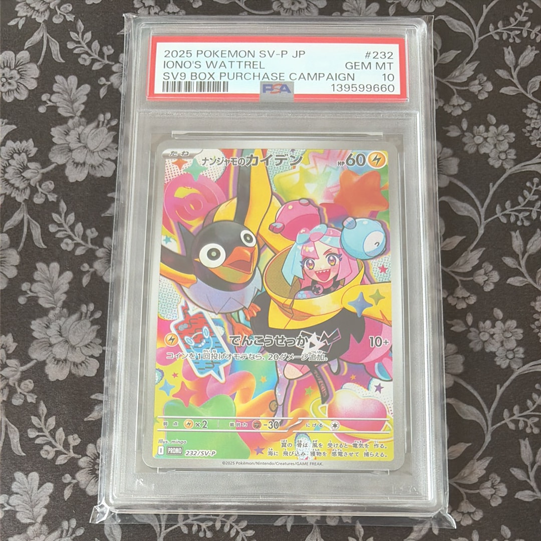 ナンジャモのカイデン P [SV-P 232](プロモーションカード「拡張パック バトルパートナーズ Box購入キャンペーン」)