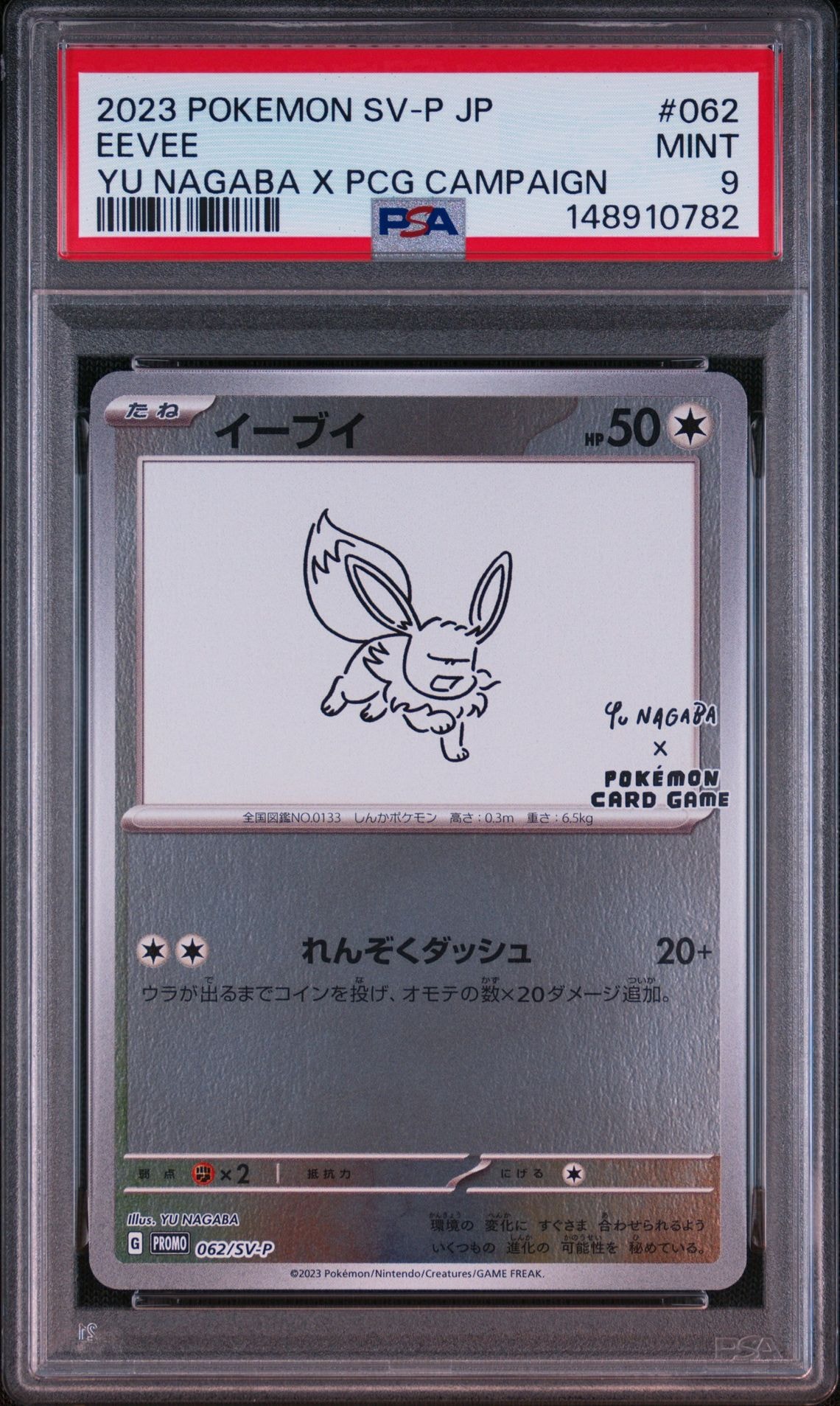 イーブイ: プロモ [SV-P 062](「YU NAGABA×ポケモンカードゲーム