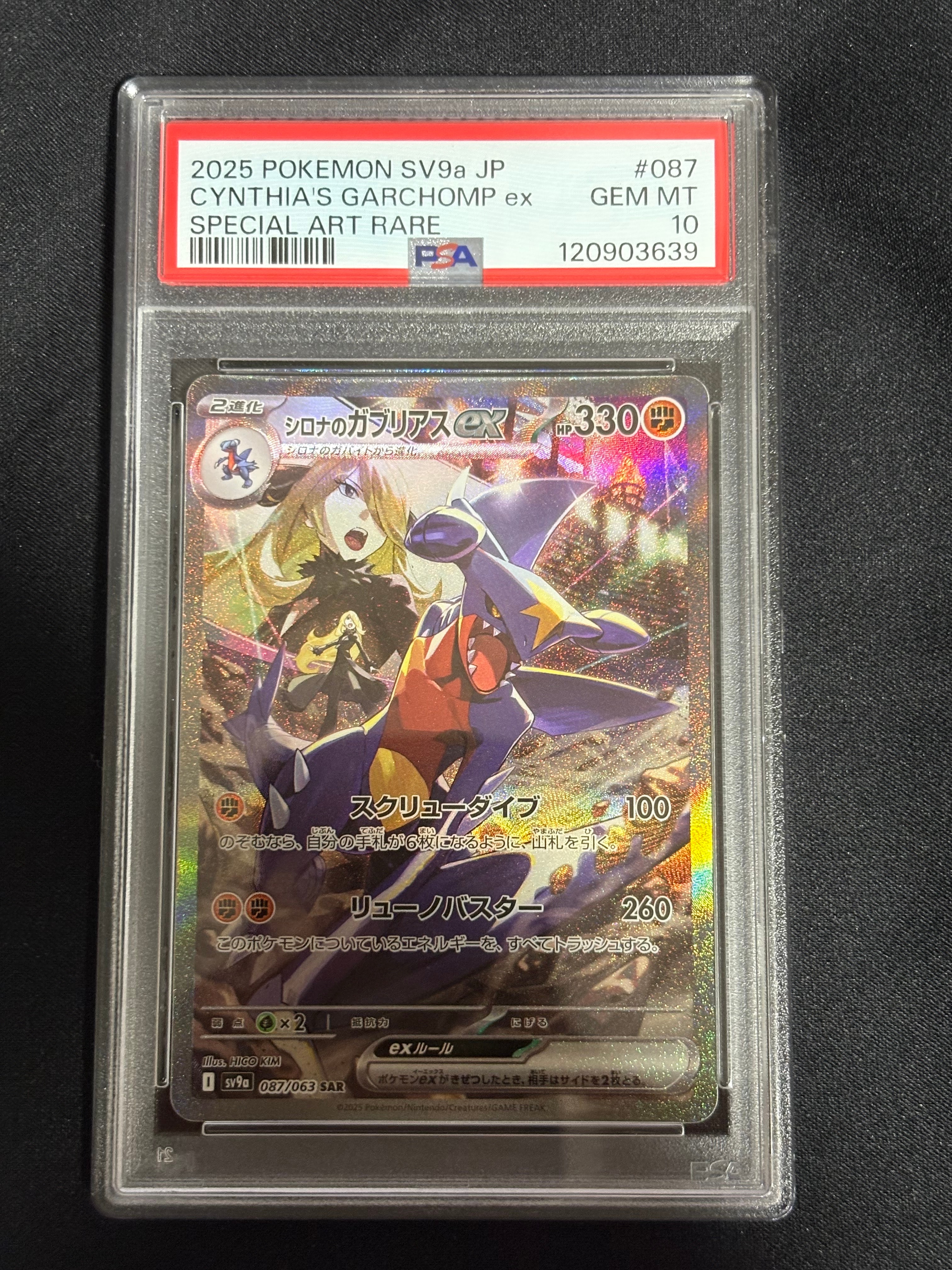 シロナのガブリアスex SAR [SV9a 087/063](強化拡張パック「熱風のアリーナ」)