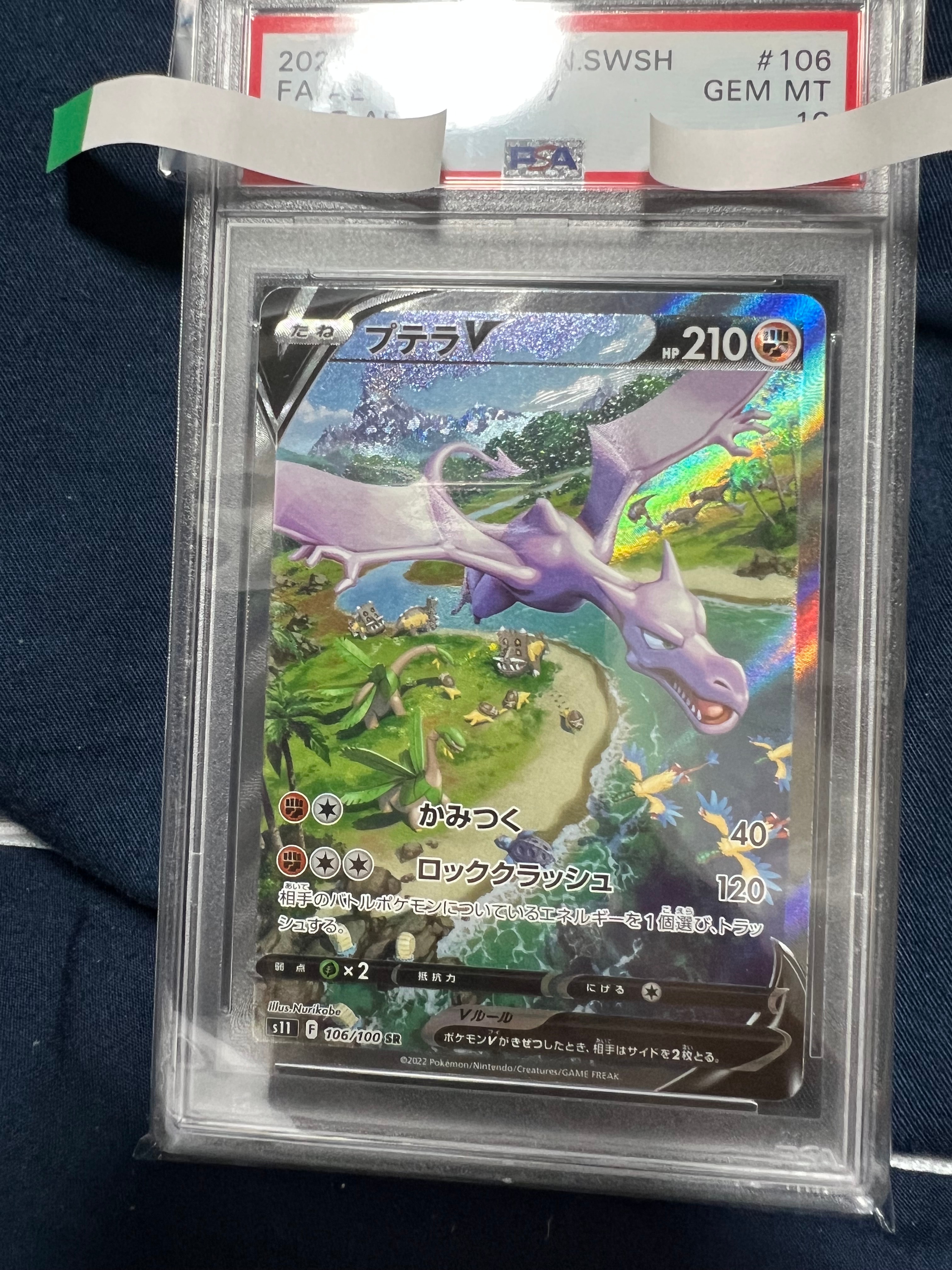 プテラV SR: SA[S11 106/100](拡張パック「ロストアビス」)