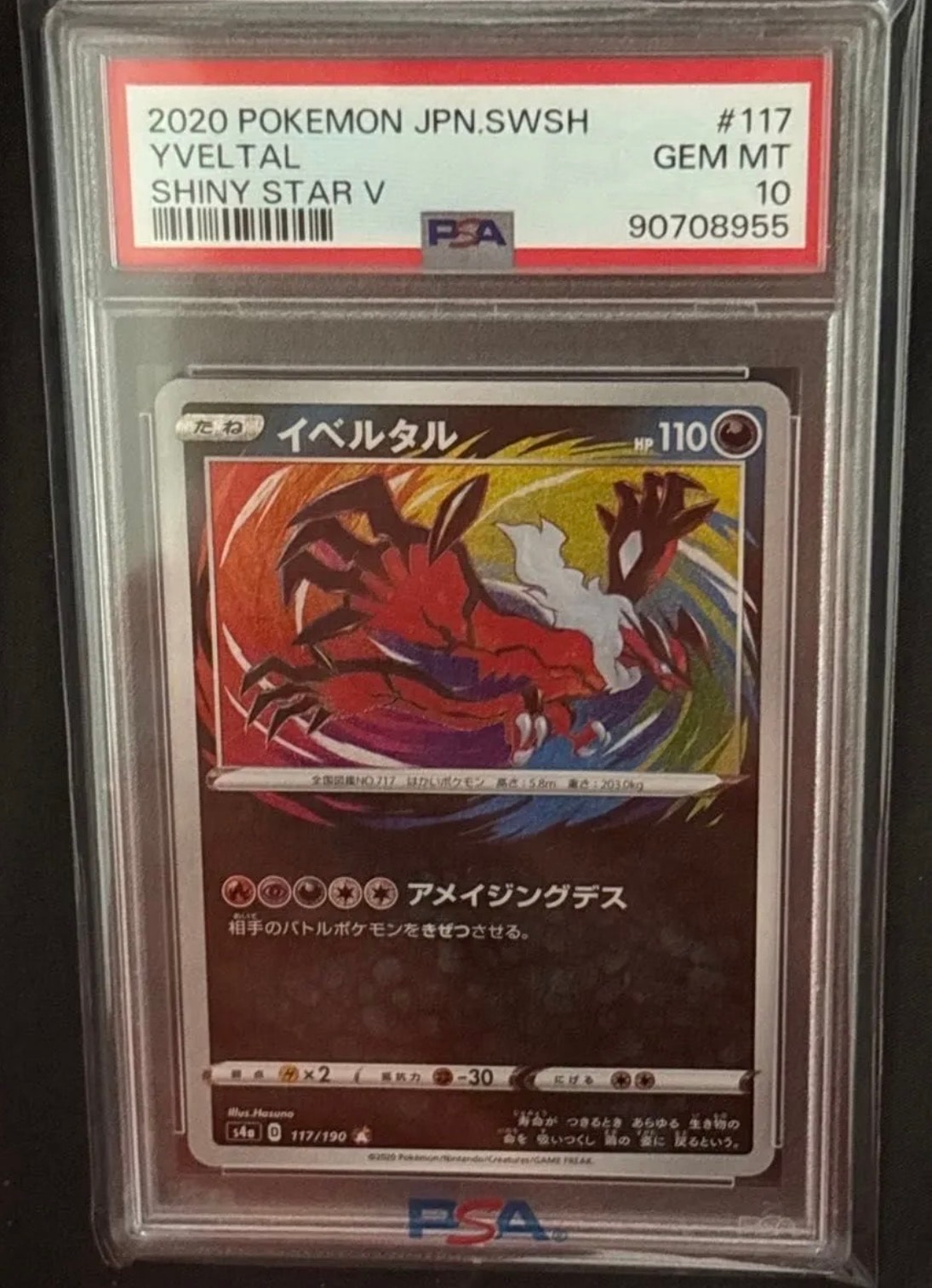 PSA10】イベルタル [s4a 117/190](ハイクラスパック「シャイニースター