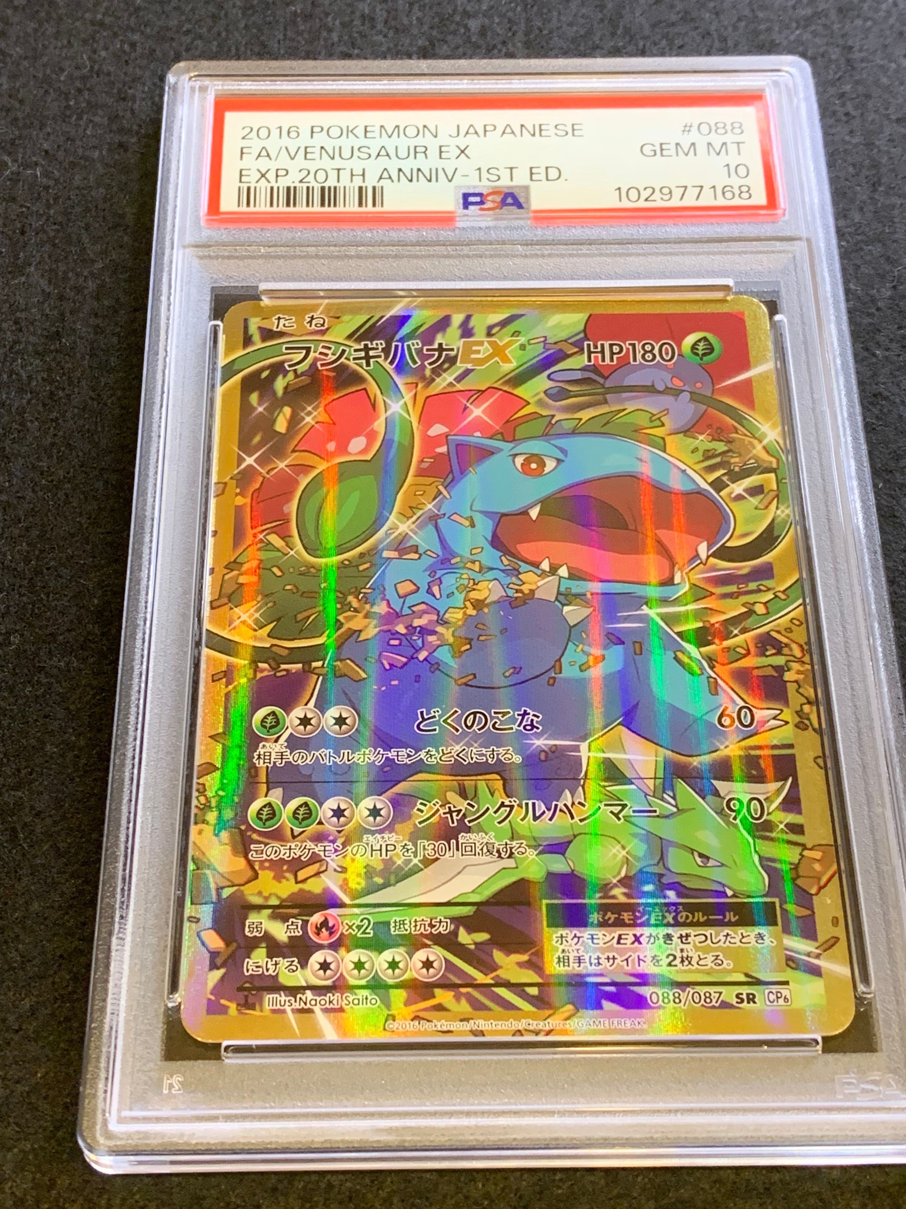 フシギバナEX SR :1ED [CP6 088/087](コンセプトパック「ポケットモンスターカードゲーム 拡張パック 20th Anniversary」)