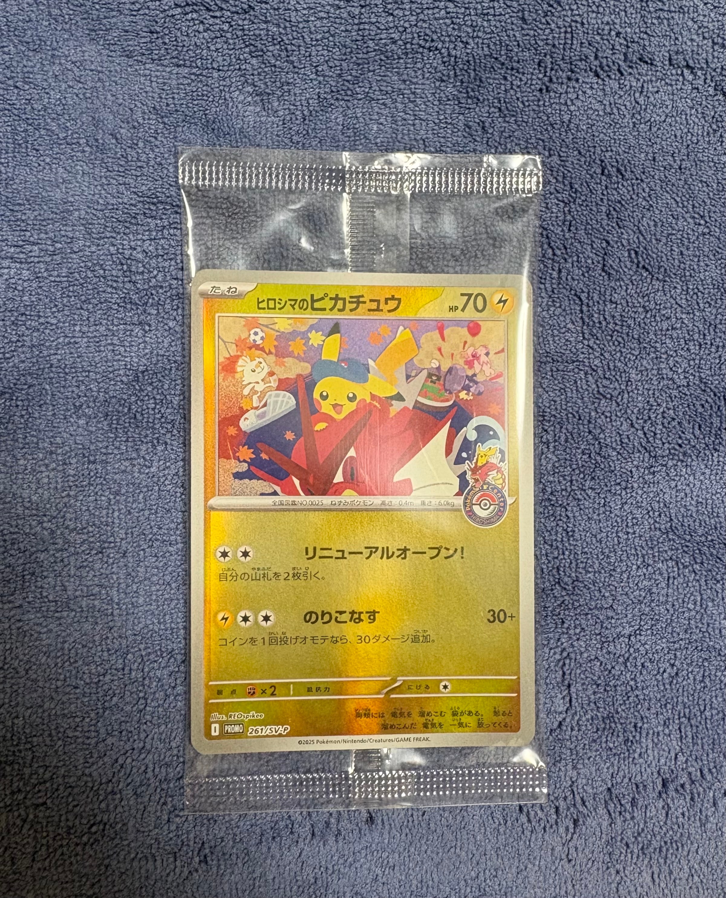 ピカチュウ:プロモ [S-P 208](「YU NAGABA×ポケモンカードゲーム