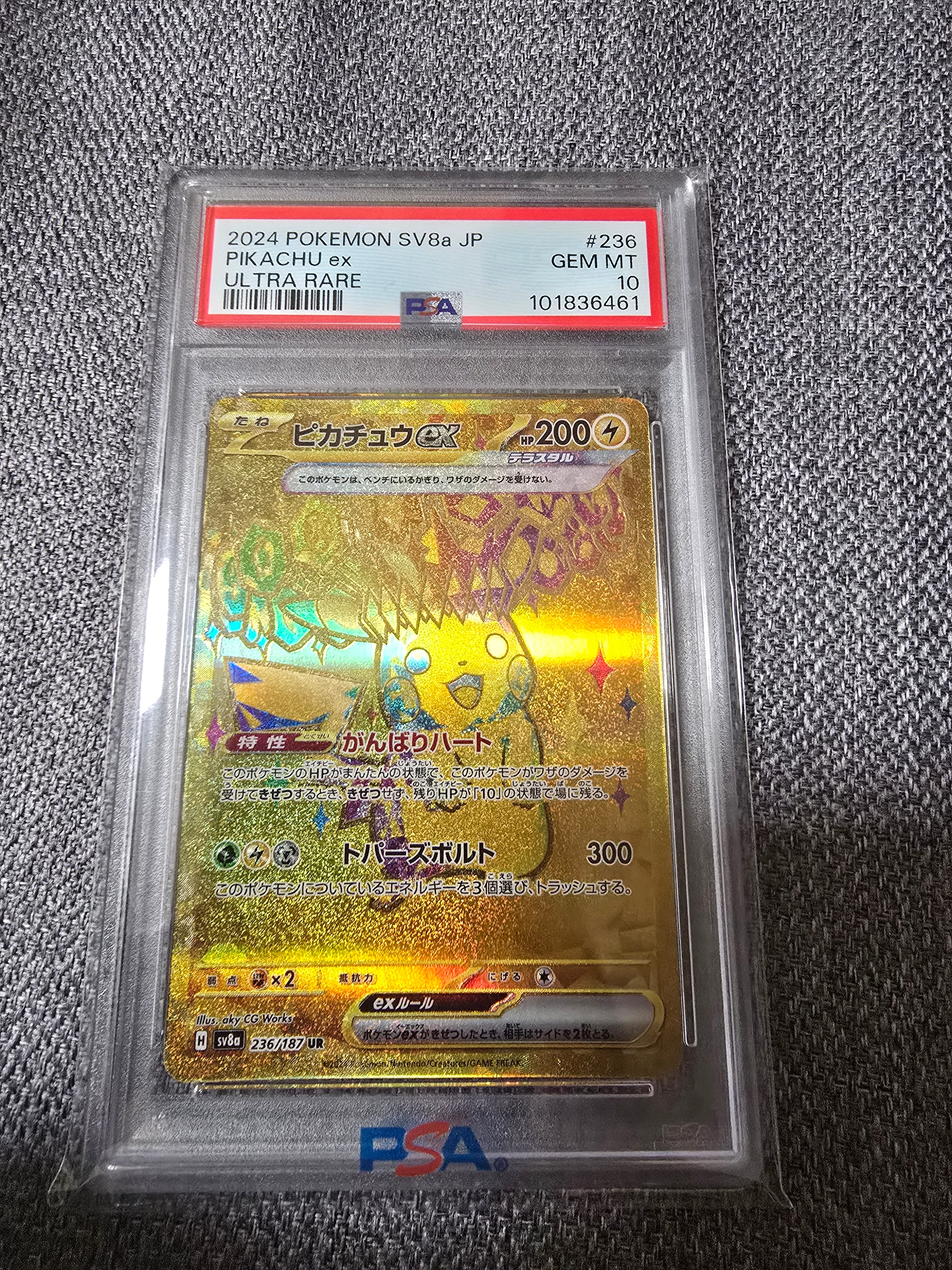 ピカチュウex UR [SV8a 236/187](ハイクラスパック「テラスタルフェスex」)