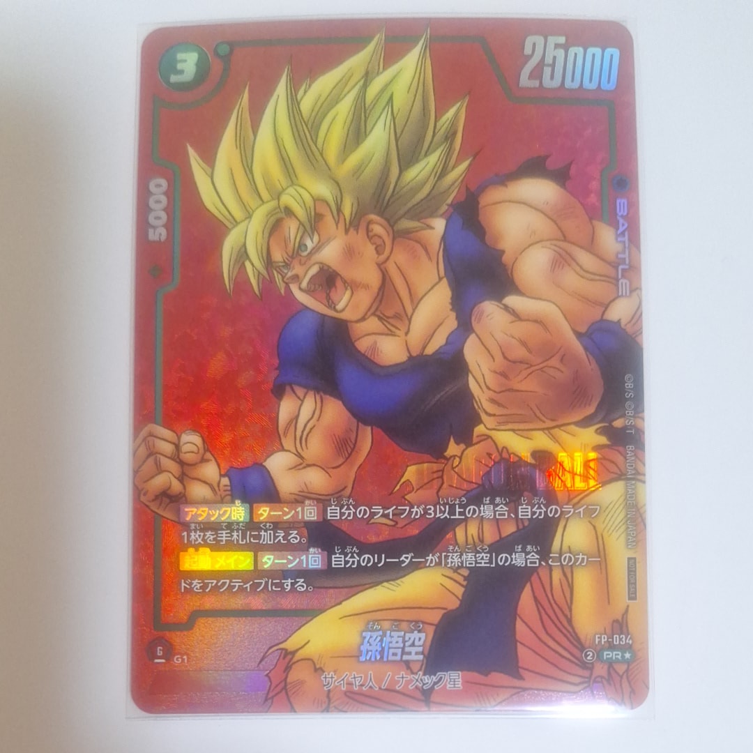 孫悟空 PR★ [FP-034](フュージョンワールド「リミテッドパック MANGA Ver.01」)