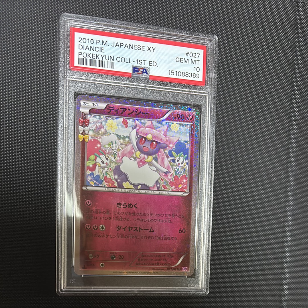 ディアンシー U :1ED [CP3 027/032](コンセプトパック「ポケキュン