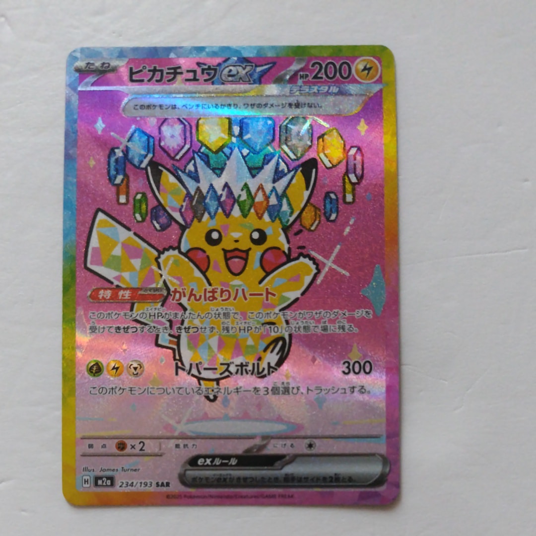 漫才ごっこピカチュウ: プロモ[SM-P 407](プロモーションカード「S-P