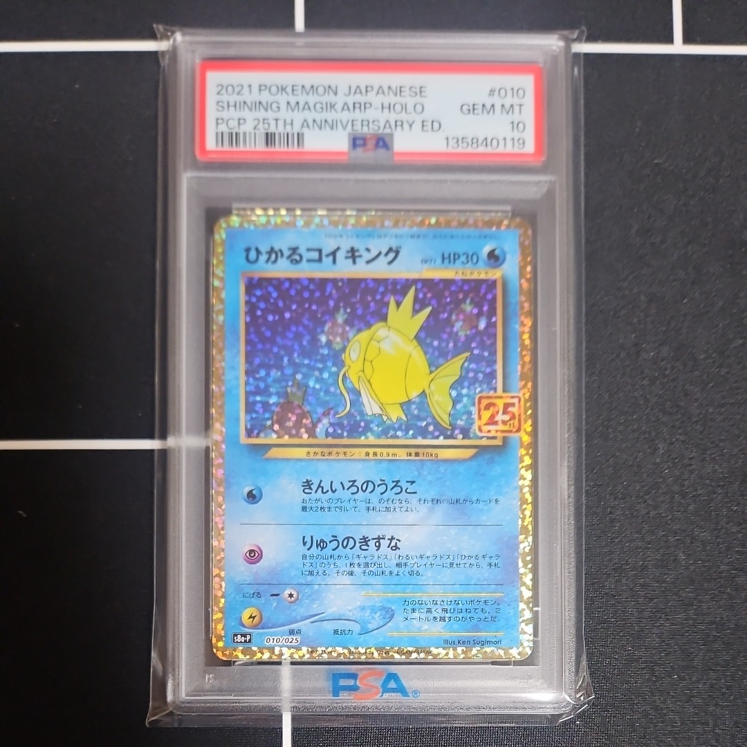 ひかるコイキング: プロモ[S8a-P 010/025](プロモカードパック 25th ANNIVERSARY edition)