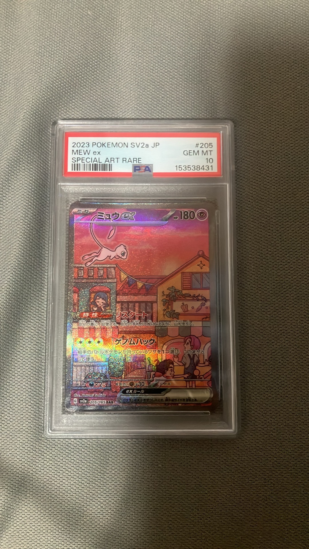 ミュウex SAR[SV2a 205/165](強化拡張パック「ポケモンカード151」)