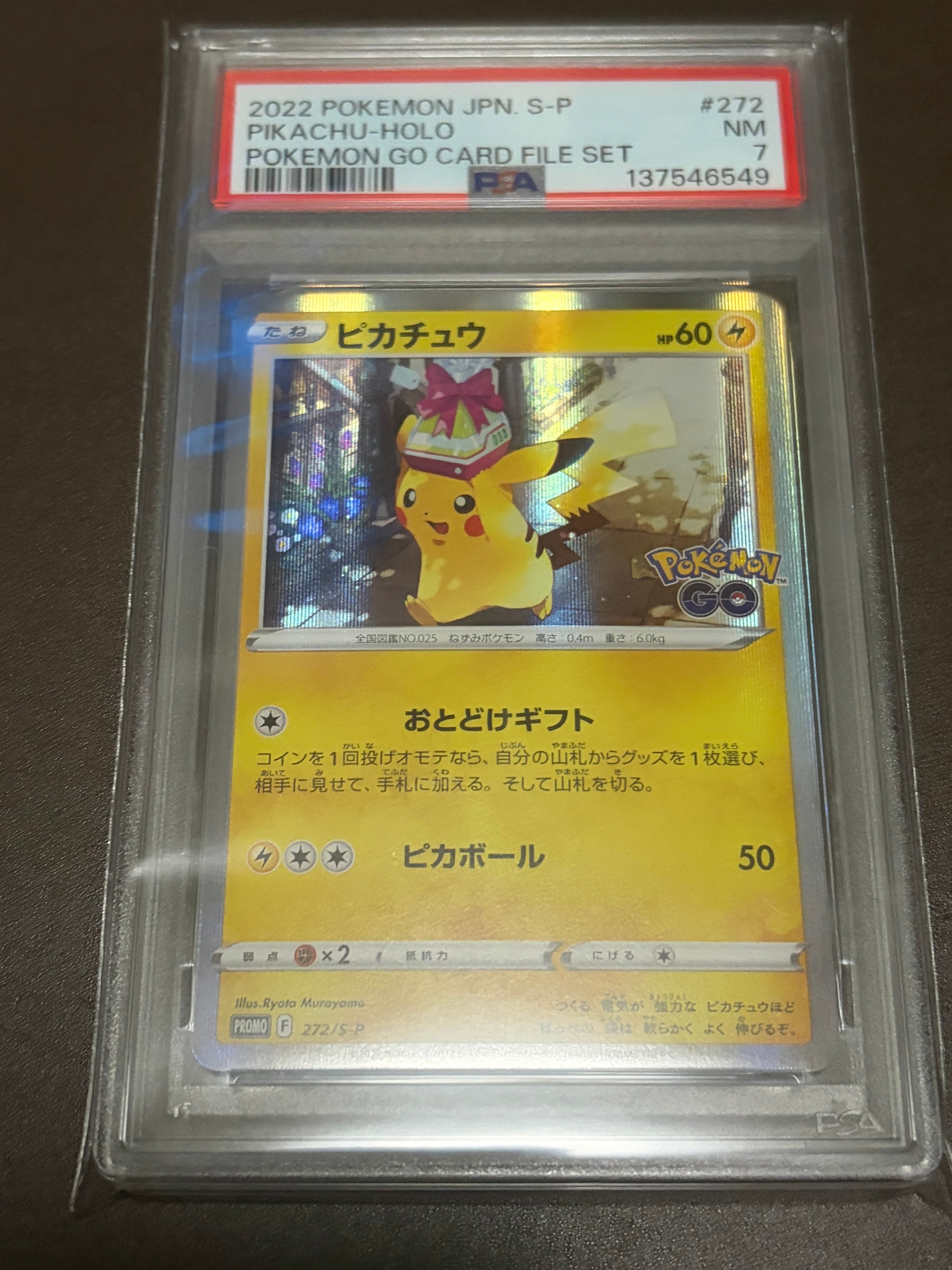 ピカチュウ: プロモ P [S-P 272](プロモーションカード「S-P」)
