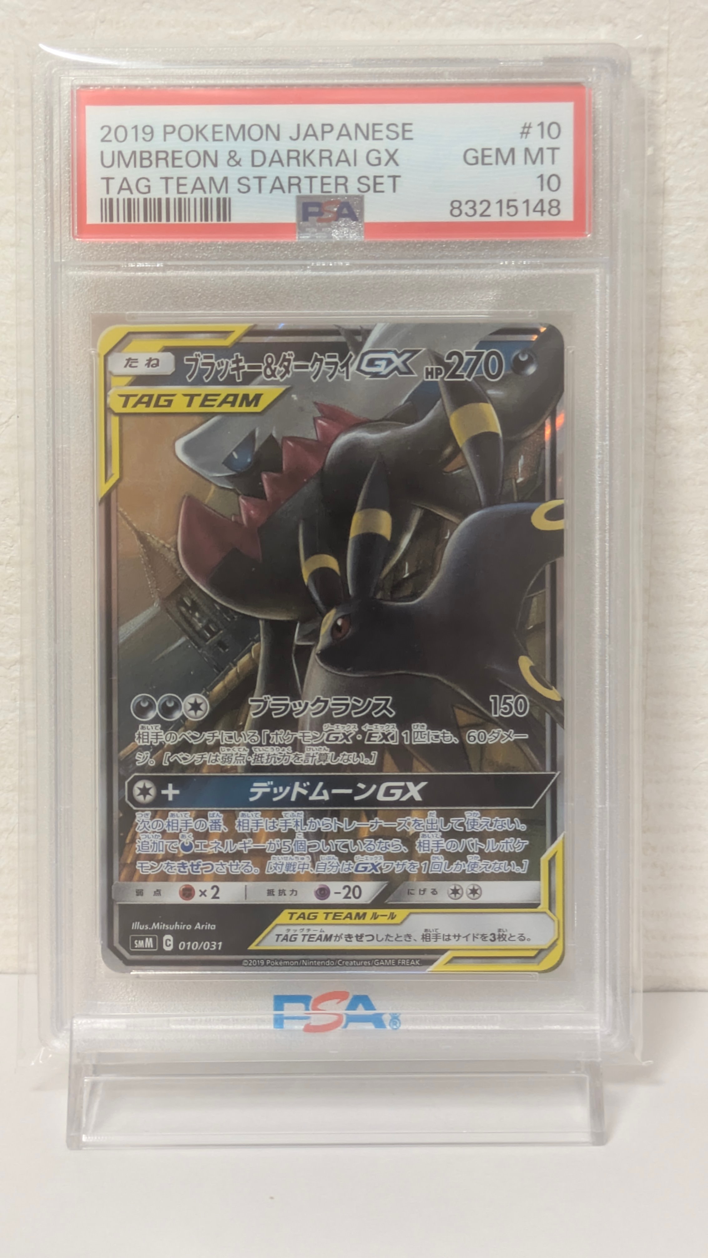 ブラッキー&ダークライGX [SMM 010/031](スターターセット TAG TEAM GX「エーフィ&デオキシスGX・ブラッキー&ダークライGX」)