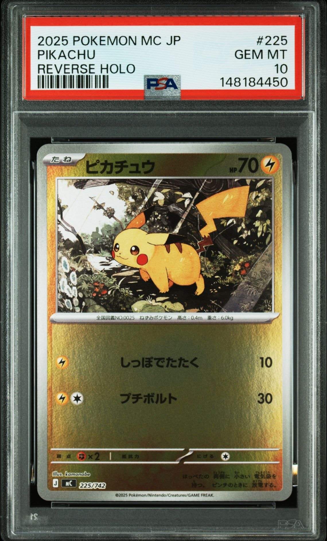 ピカチュウ :ミラー [MC 225/742](スタートデッキ100「バトルコレクション」)