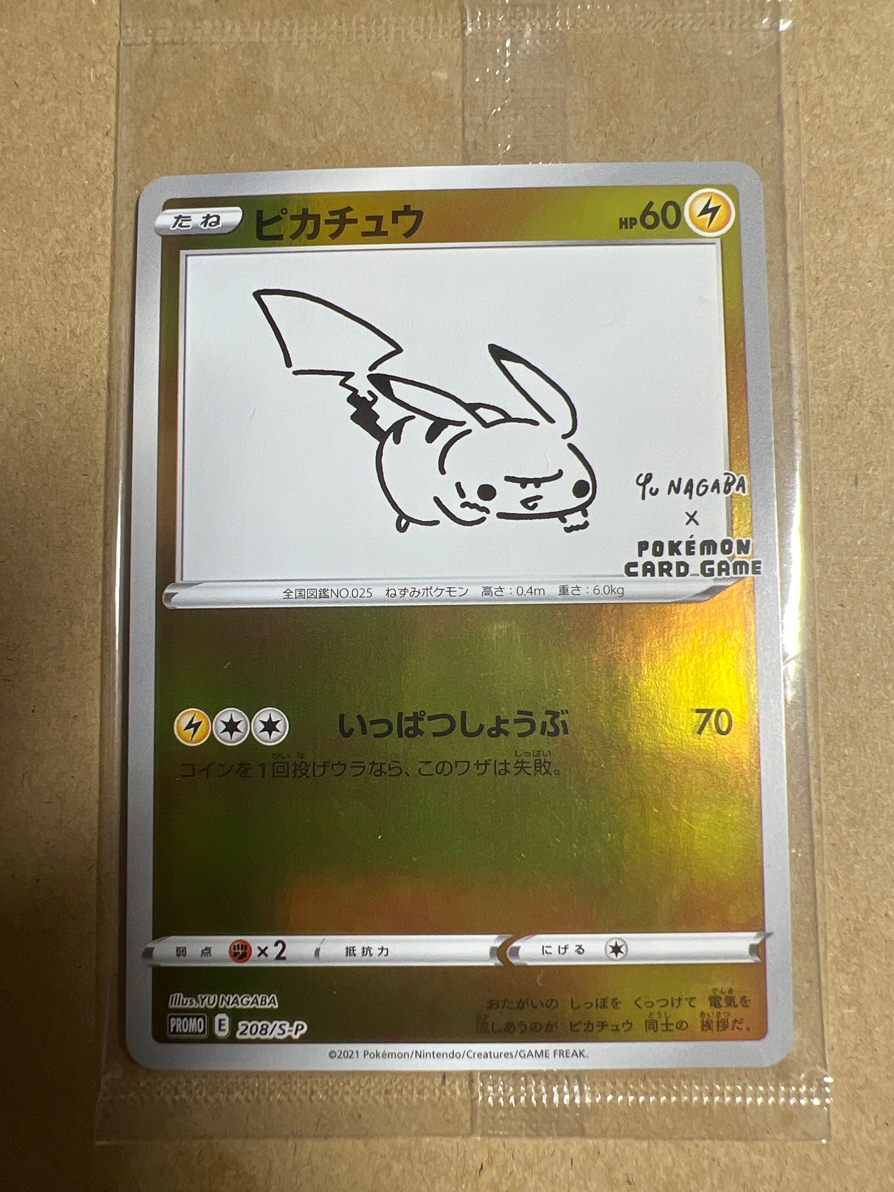 ピカチュウ:プロモ [S-P 208](「YU NAGABA×ポケモンカードゲーム」プロモーションカード「S-P」)