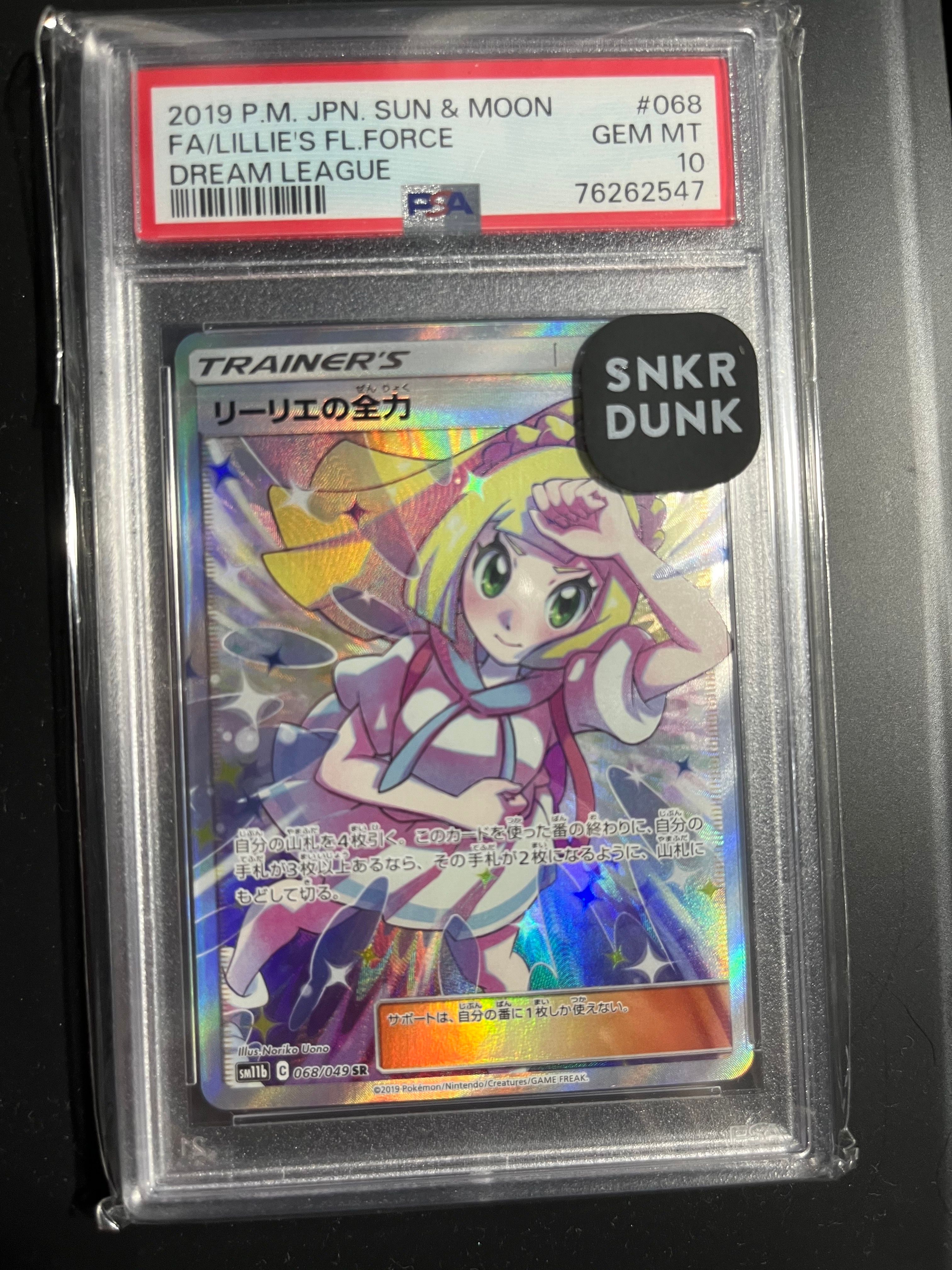 リーリエの全力 SR[SM11b 068/049](強化拡張パック「ドリームリーグ」)