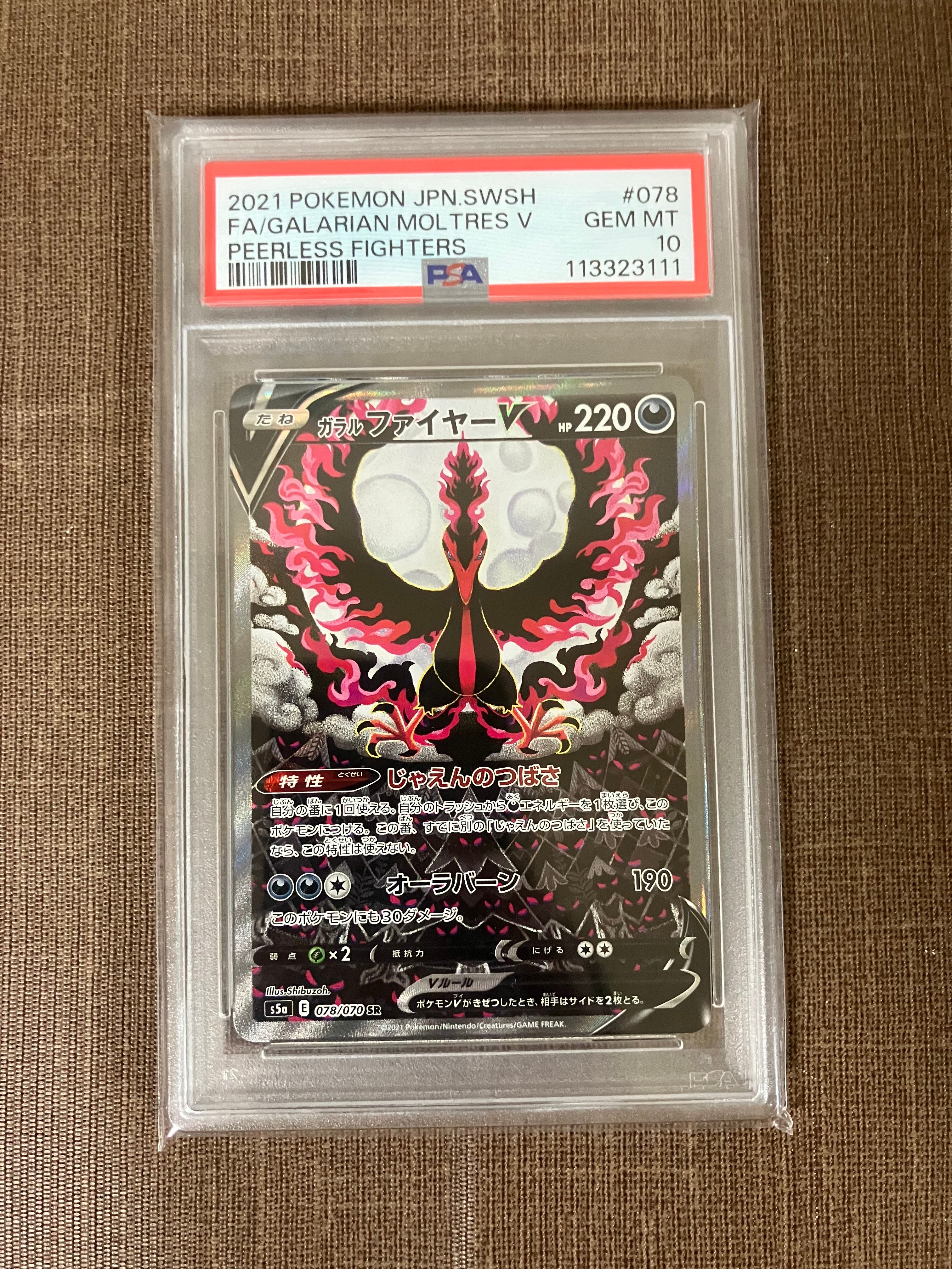 ガラルファイヤーV SR: SA[S5a 078/070](強化拡張パック「双璧のファイター」)