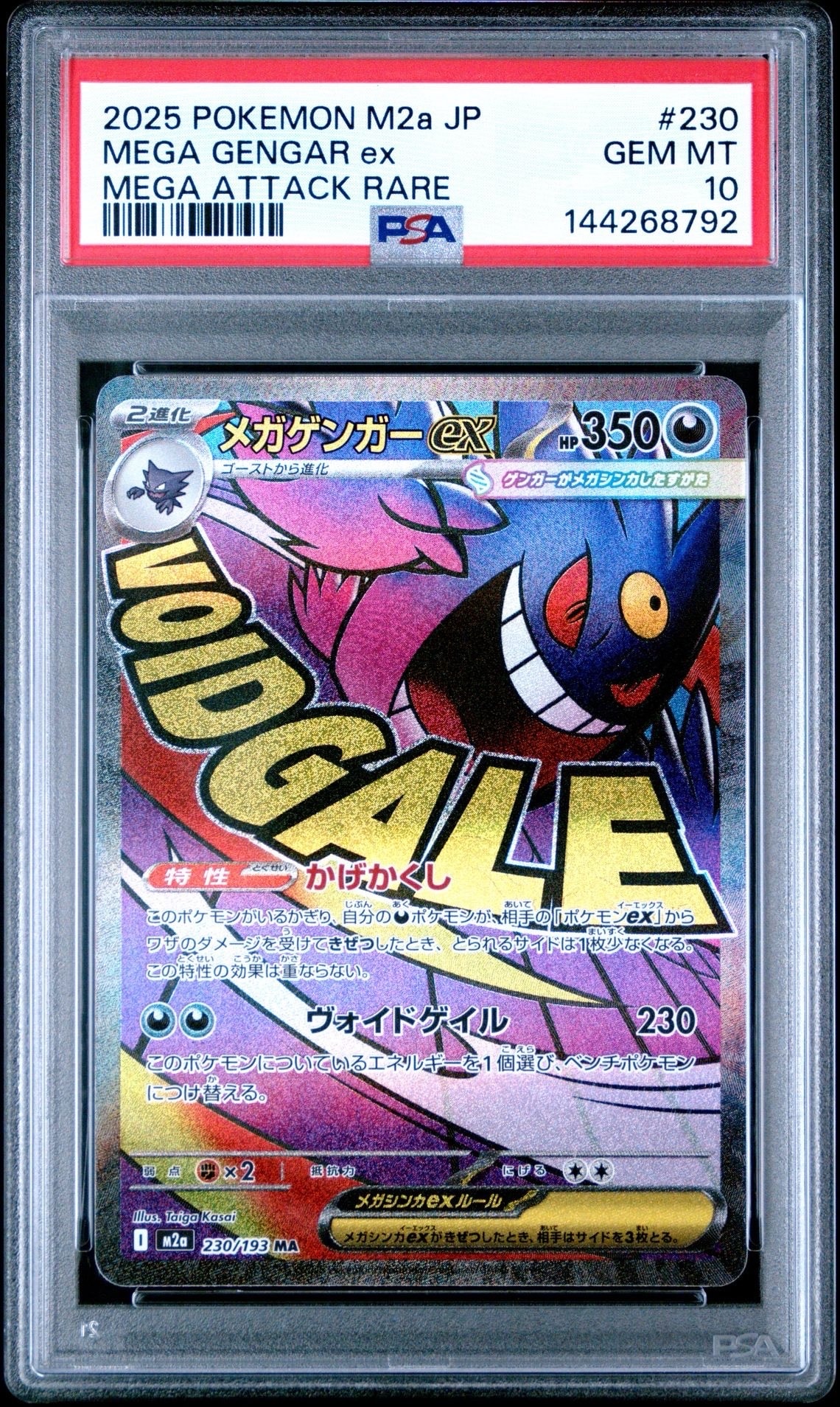メガゲンガーEX ポケモンカード MA Amazon.co.jp: ポケモンカードゲームMEGA M2a ハイクラスパック MEGA