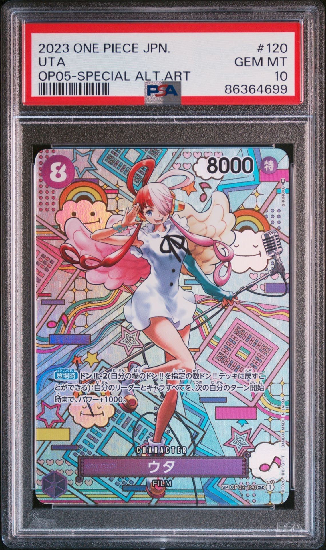 ウタ SEC-SPC (和柄ウタ) [OP02-120] (ブースターパック 新時代の主役)