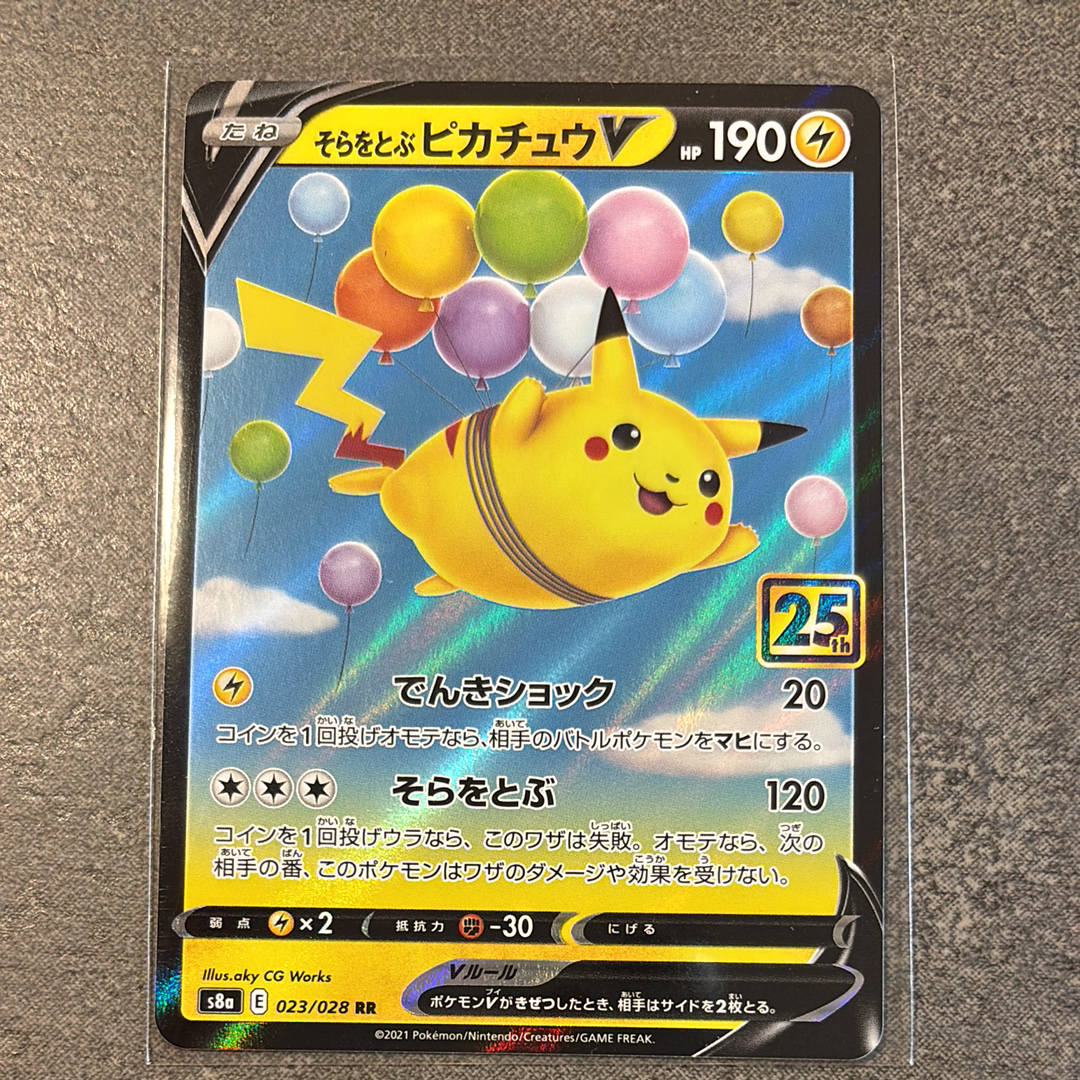 そらをとぶピカチュウV RR[s8a 023/028](拡張パック「25th アニバーサリーコレクション」)