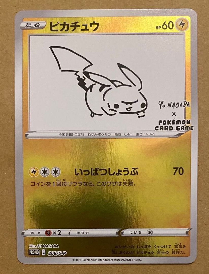 ピカチュウ:プロモ [S-P 208](「YU NAGABA×ポケモンカードゲーム」プロモーションカード「S-P」)