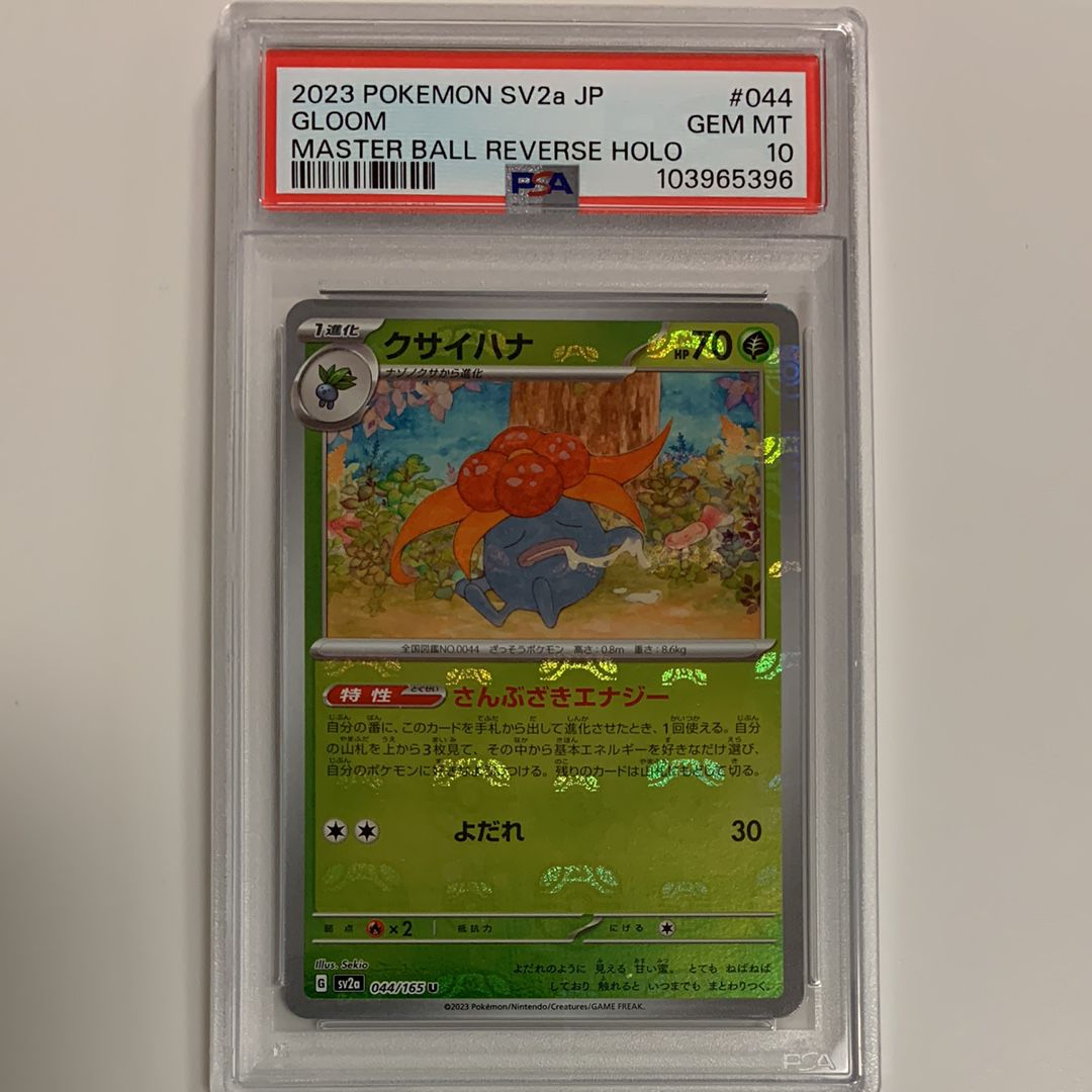 クサイハナ U: マスターボールミラー[SV2a 044/165](強化拡張パック「ポケモンカード151」)