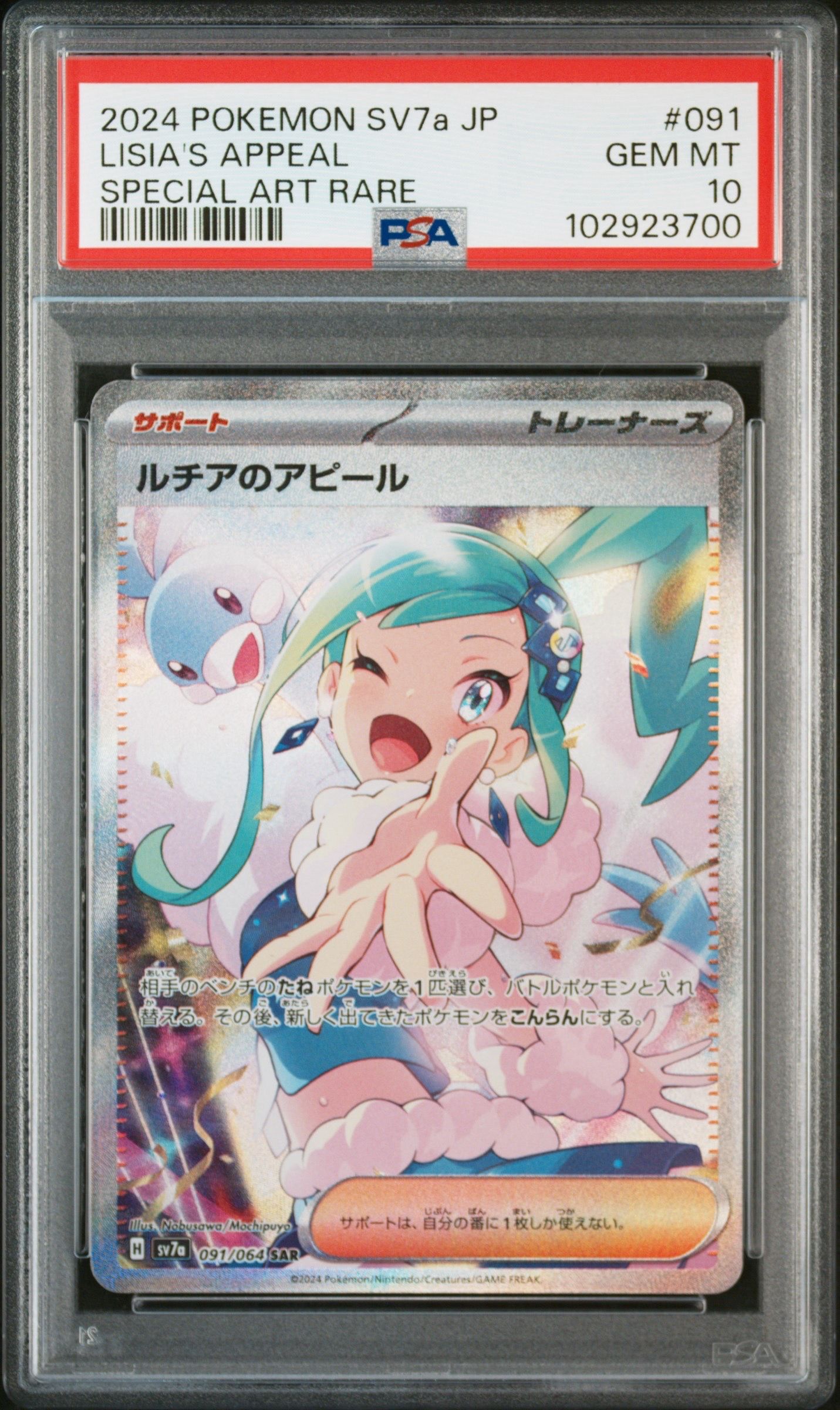 ルチアのアピール SAR [SV7a 091/064](強化拡張パック「楽園ドラゴーナ」)