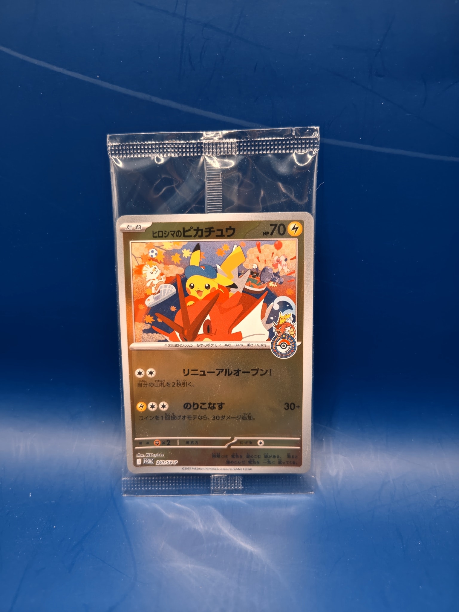 ヒロシマのピカチュウ P [SV-P 261](スペシャルBOX「ポケモンセンター