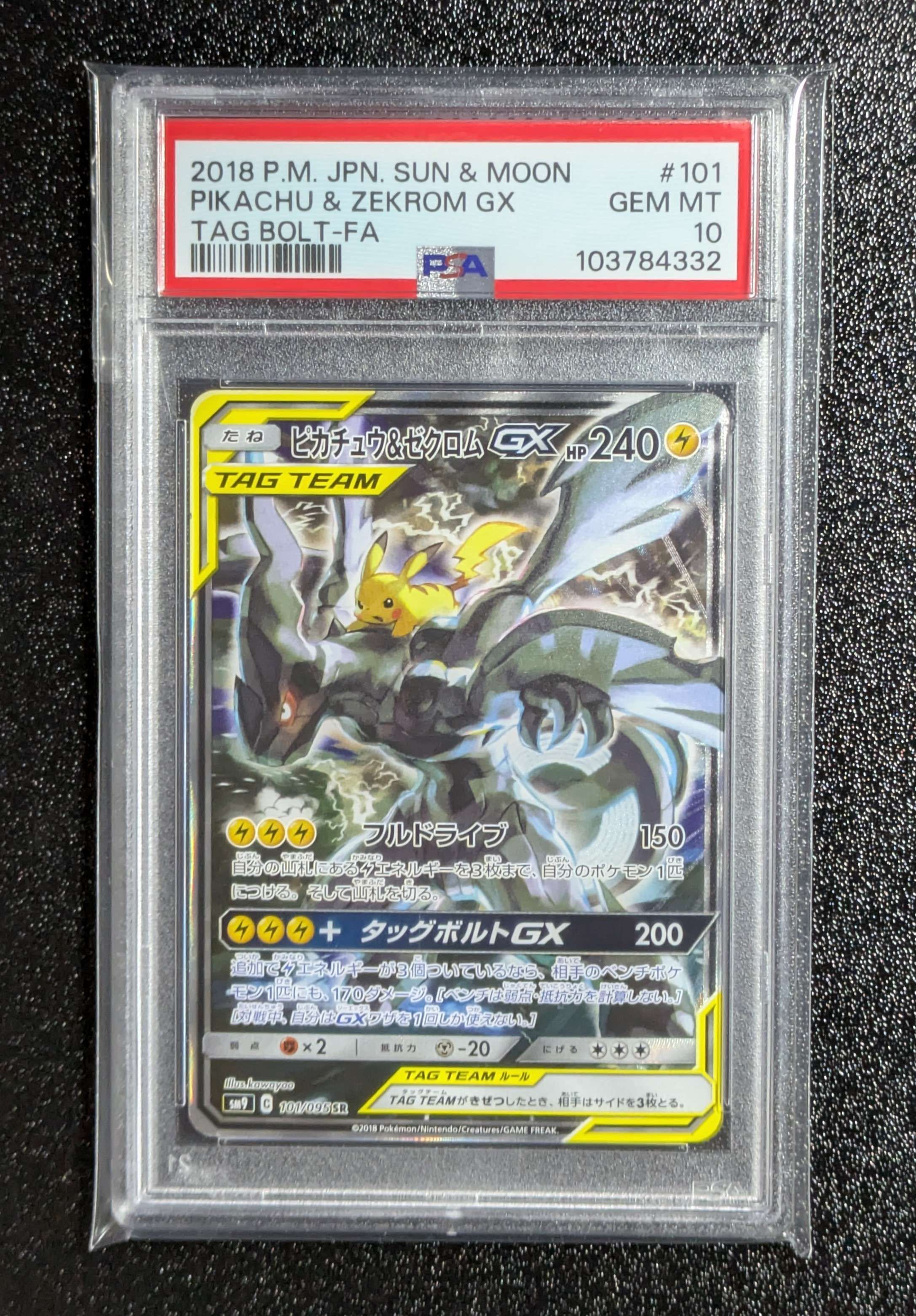 ピカチュウ&ゼクロムGX SR: SA [SM9 101/095](拡張パック「タッグボルト」)