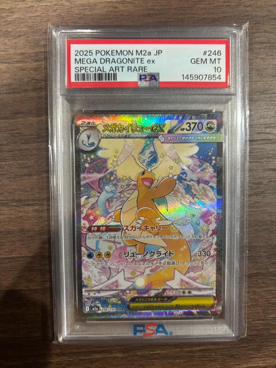 PSA10】メガカイリューex SAR [M2a 246/193](ハイクラスパック「MEGA