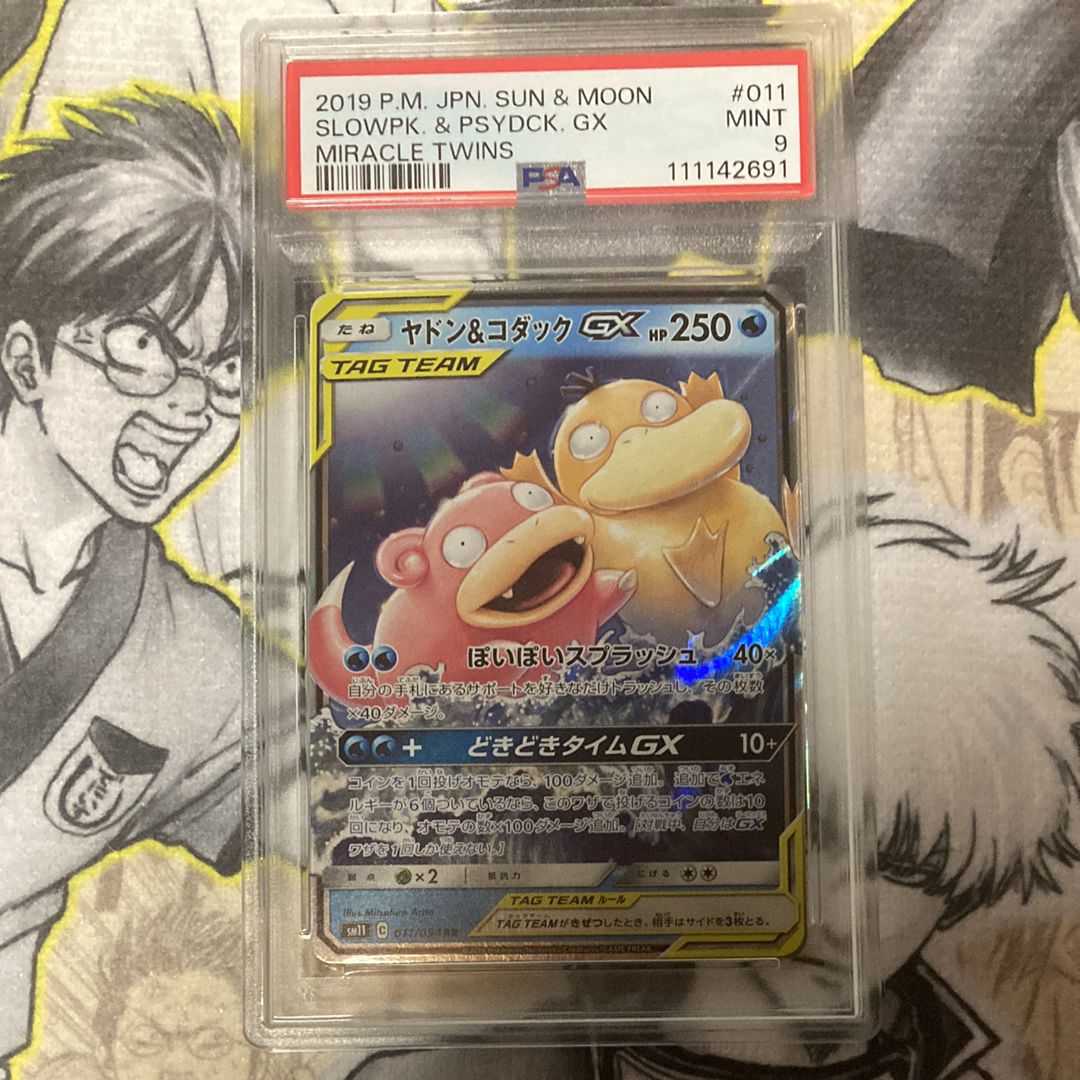 ヤドン&コダックGX RR [SM11 011/094](拡張パック「ミラクルツイン」)