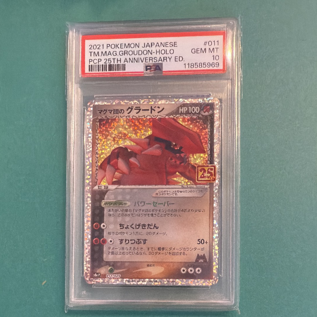 マグマ団のグラードン: プロモ [S8a-P 011/025](プロモカードパック 25th ANNIVERSARY edition)