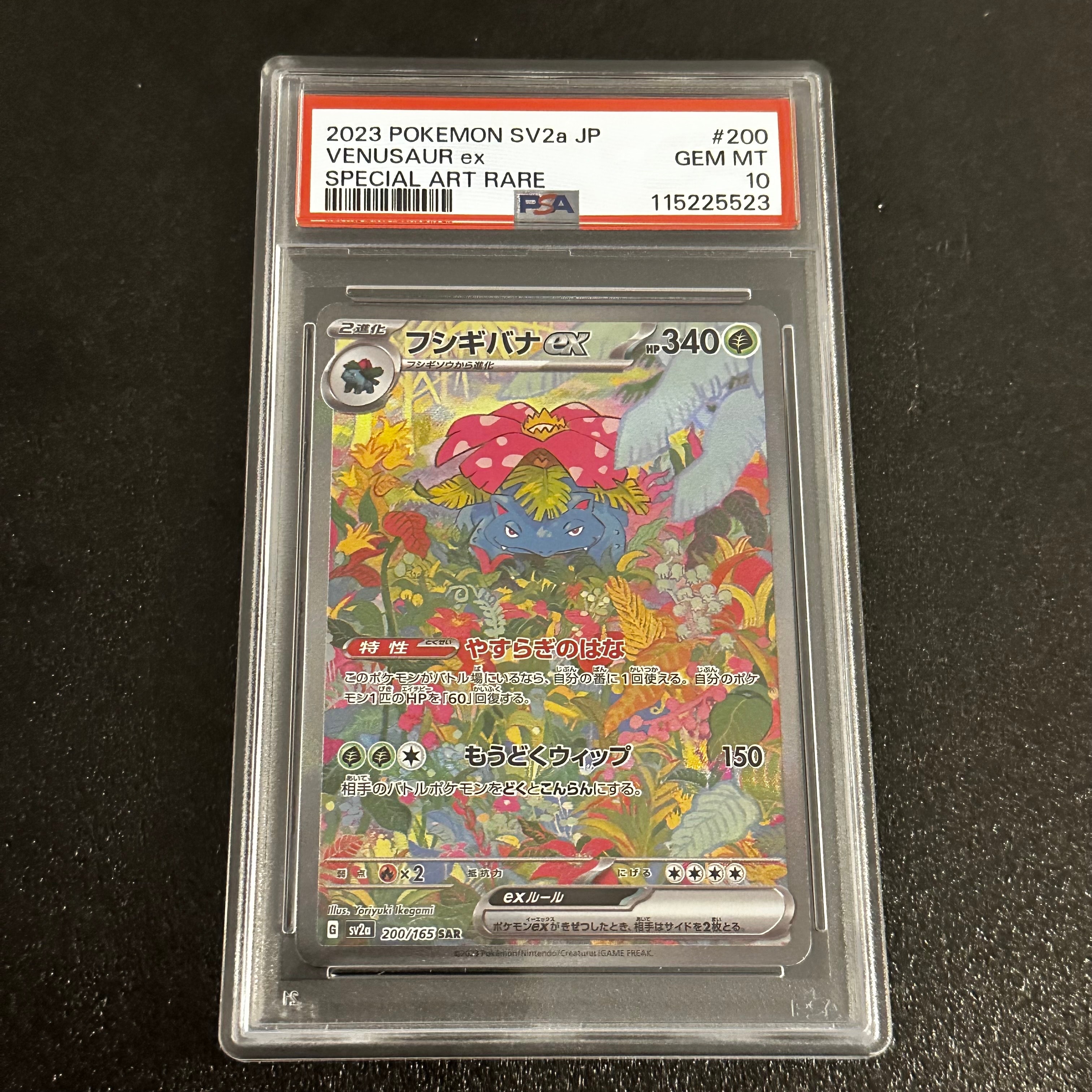 フシギバナex SAR[SV2a 200/165](強化拡張パック「ポケモンカード151」)