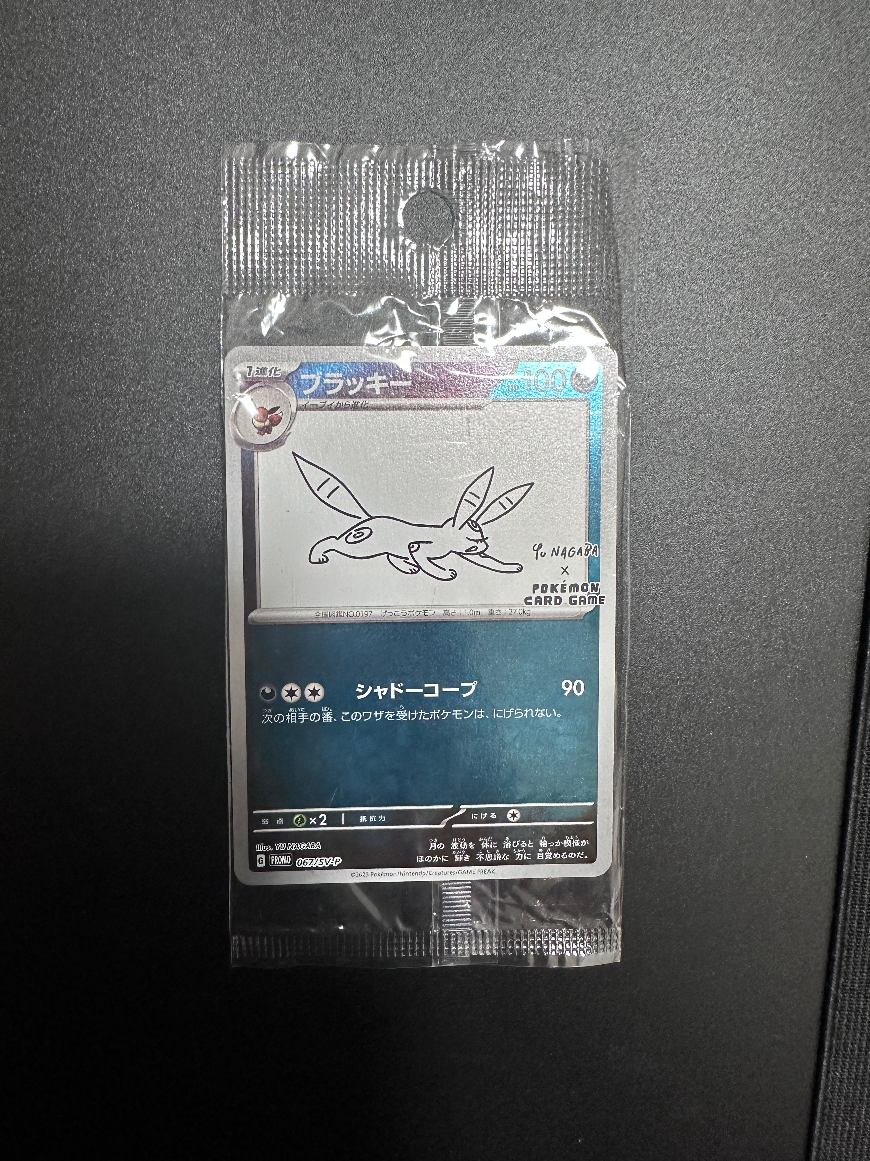 ブラッキー: プロモ (ナガバブラッキー) [SV-P 067](「YU NAGABA×ポケモンカードゲーム」プロモーションカード「SV-P」)