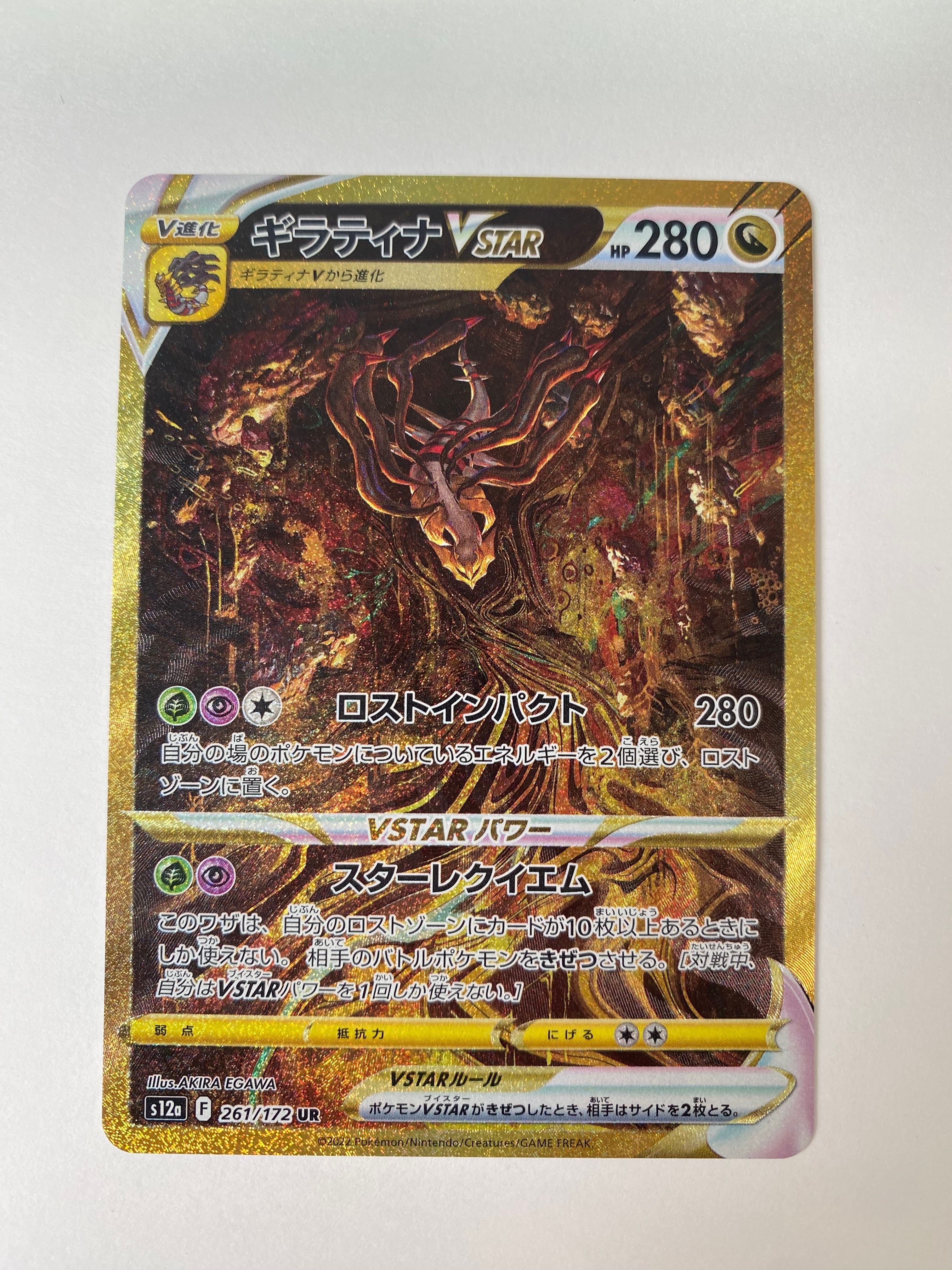 ギラティナVSTAR UR[s12a 261/172](ハイクラスパック「VSTARユニバース」)