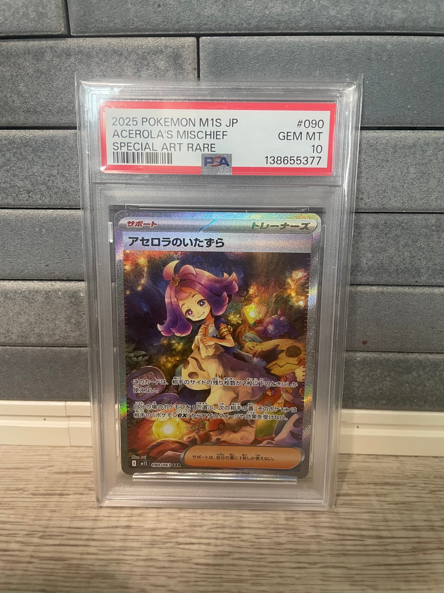 PSA9】アセロラのいたずら SAR [M1S 090/063](拡張パック「メガ