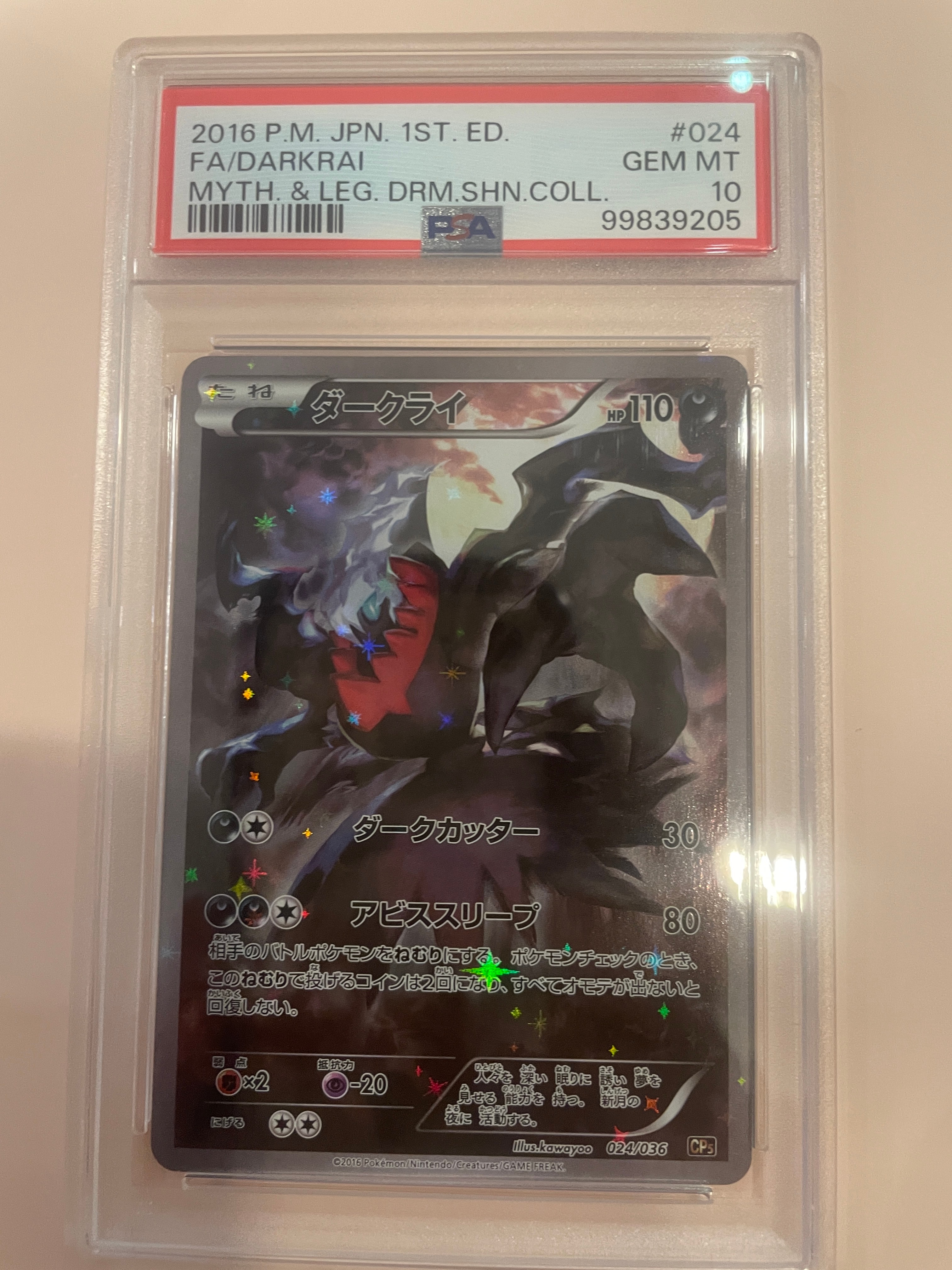 ダークライ :1ED [CP5 024/036](コンセプトパック 「幻・伝説ドリームキラコレクション 」)