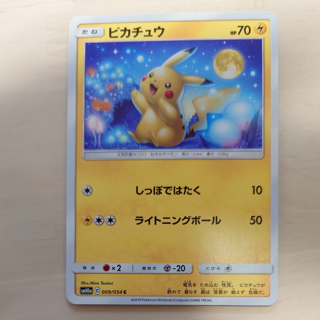 ピカチュウ psa10 C SM10a ジージーエンド 009/054 状態A】ピカチュウ C [SM10a 009/054](強化拡張パック「ジージーエンド
