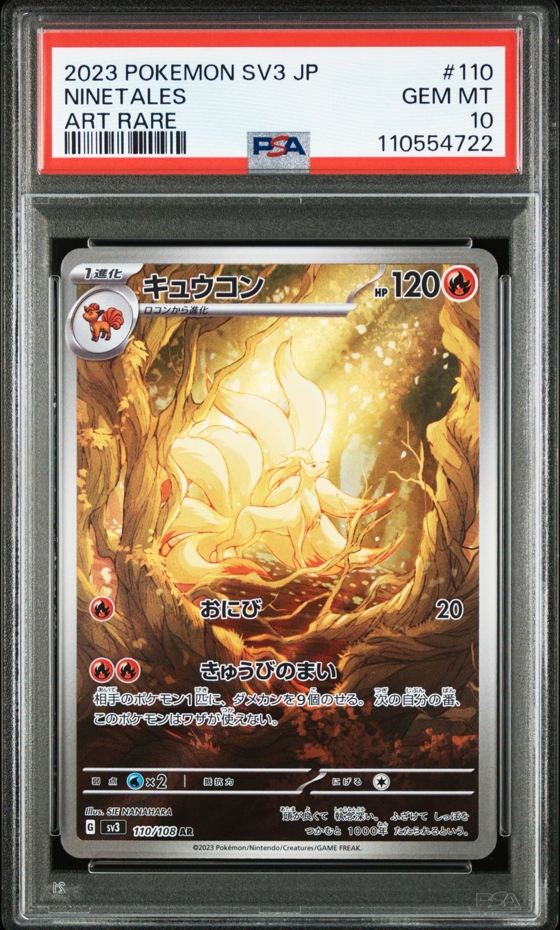 キュウコン AR[SV3 110/108](拡張パック「黒炎の支配者」)