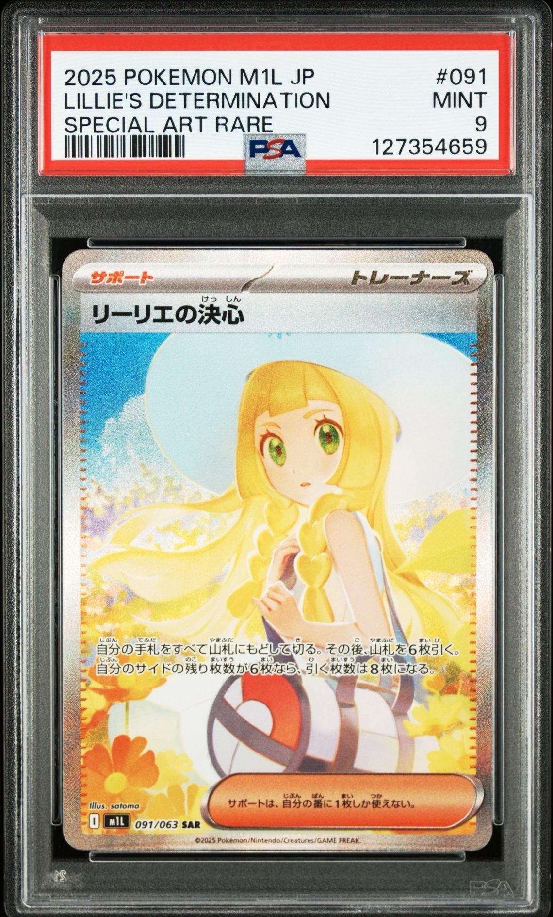 リーリエの決心 SAR [M1L 091/063](拡張パック「メガブレイブ」)