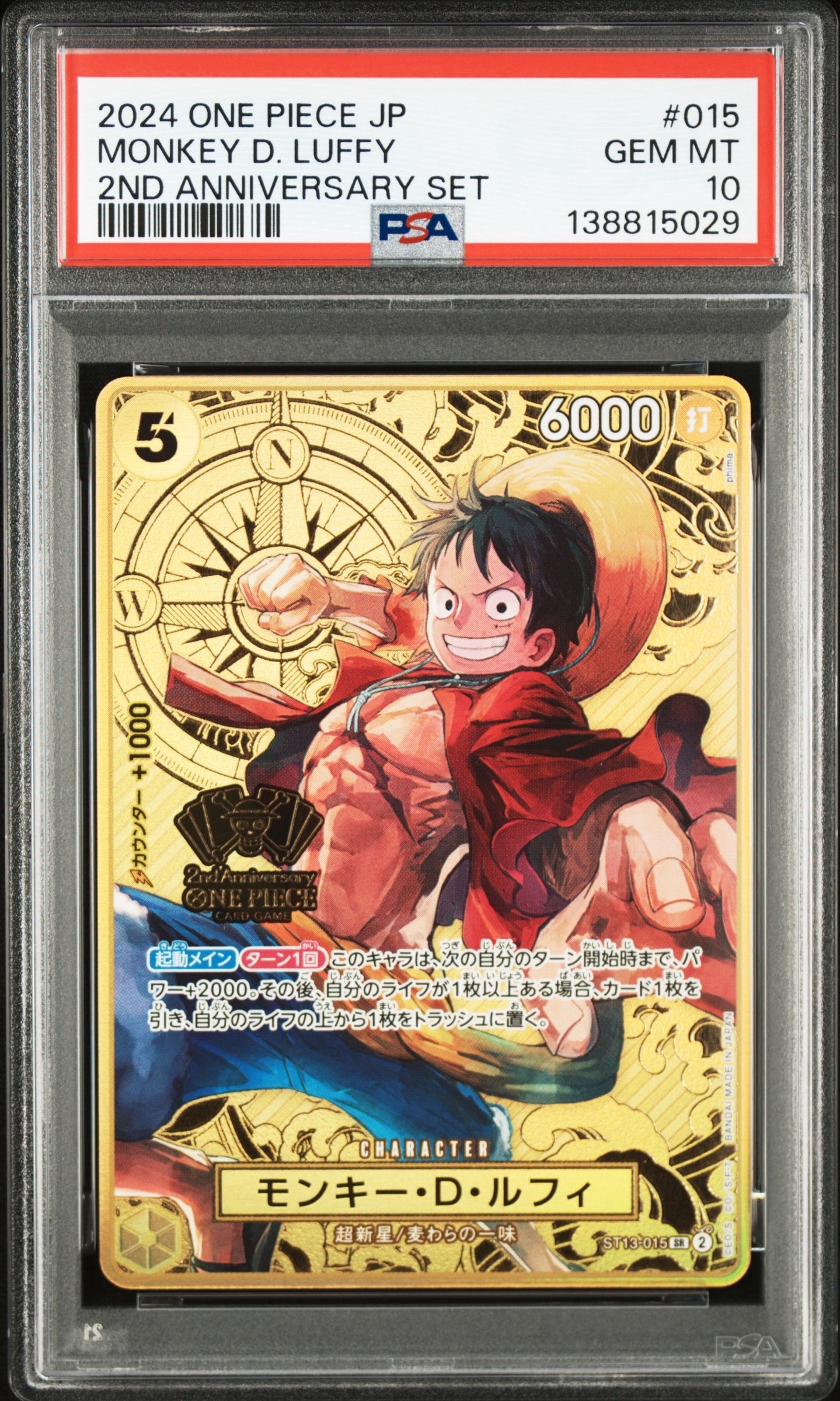 モンキー・D・ルフィ SR [ST13-015](スペシャルグッズセット「2nd ANNIVERSARY SET」)