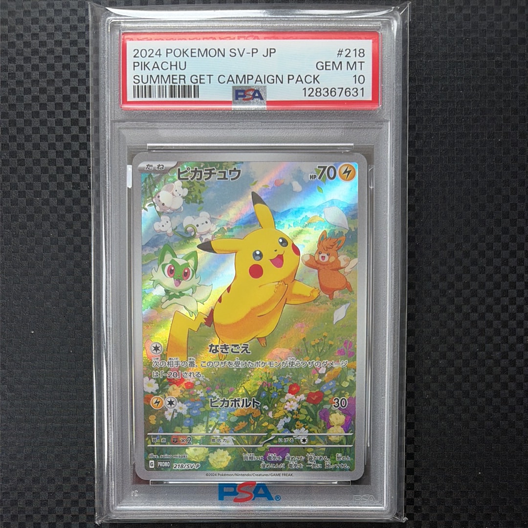 PSA10】ピカチュウ P [SV-P 218](プロモカードパック「ポケカの夏が
