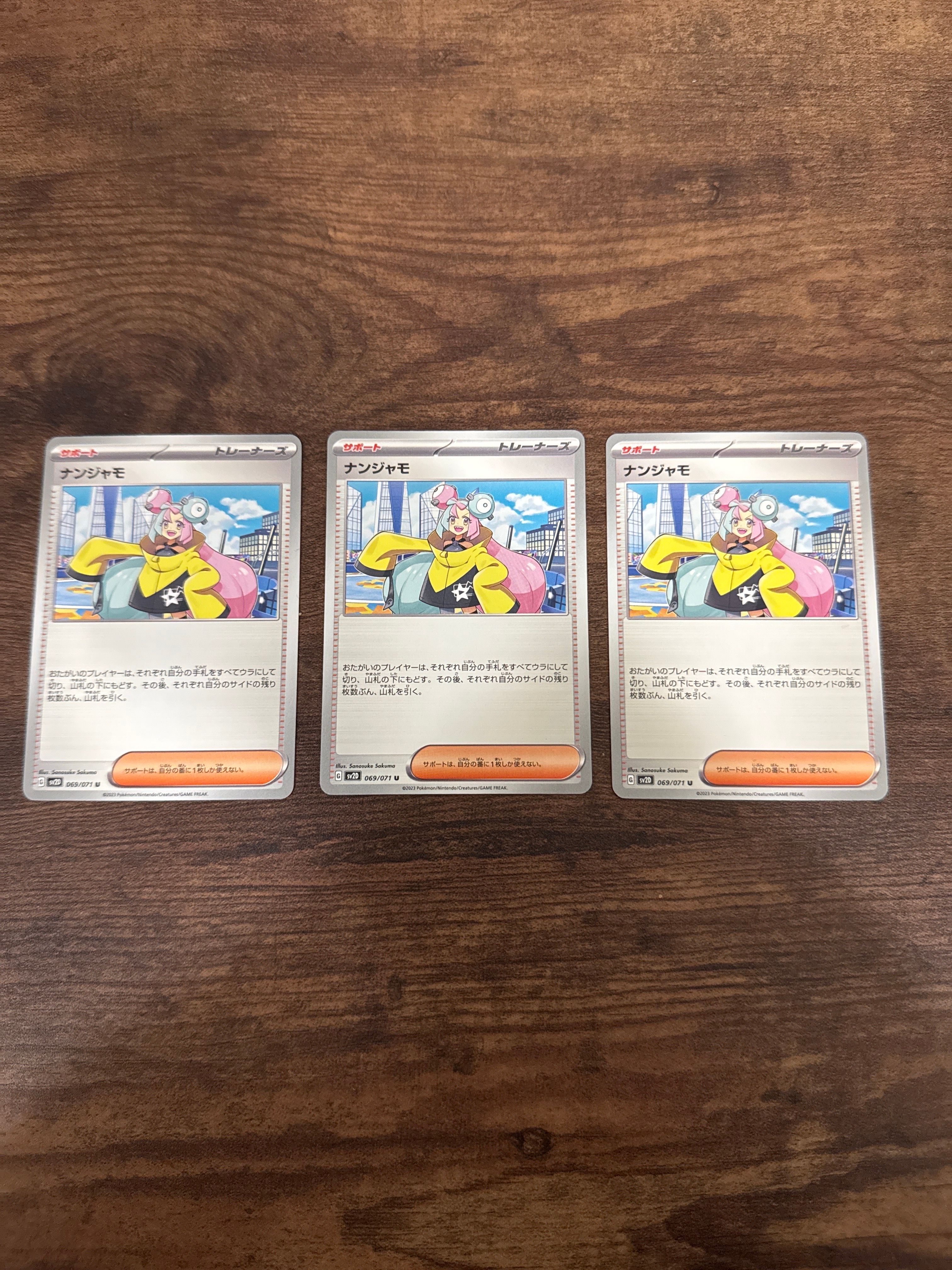 ナンジャモ U[SV2D 069/071](拡張パック「クレイバースト」)