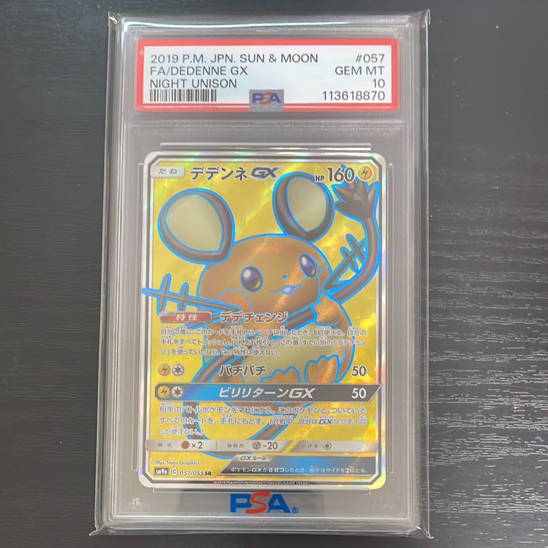 Dedenne GX SR[SM9a 057/055](Enhanced Expansion Pack "Night Unison")