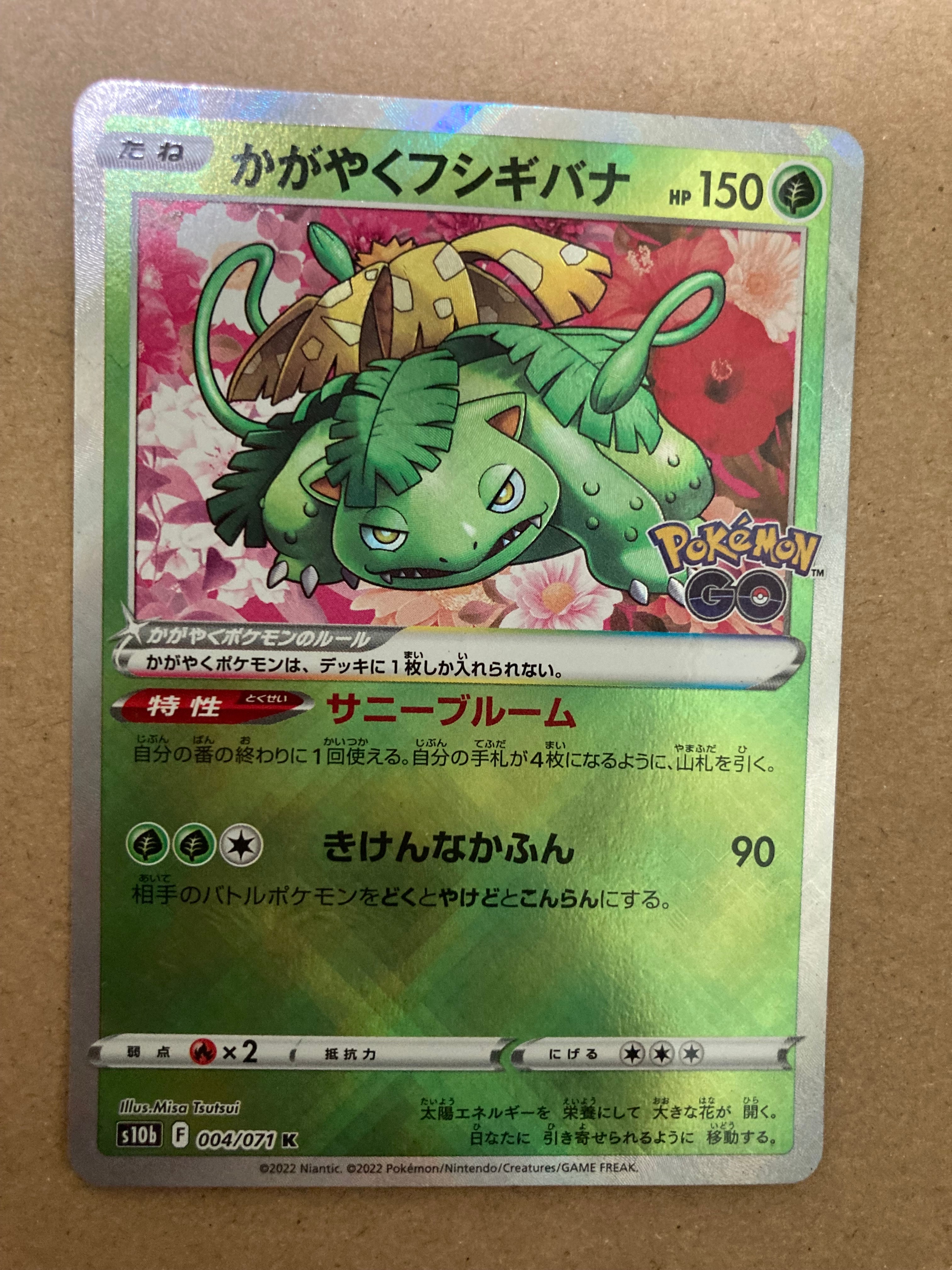 【PSA10】かがやくフシギバナ　s10b 004/071 ポケモンGO かがやくフシギバナ K S10b Pokémon GO 004/071 - メルカリ